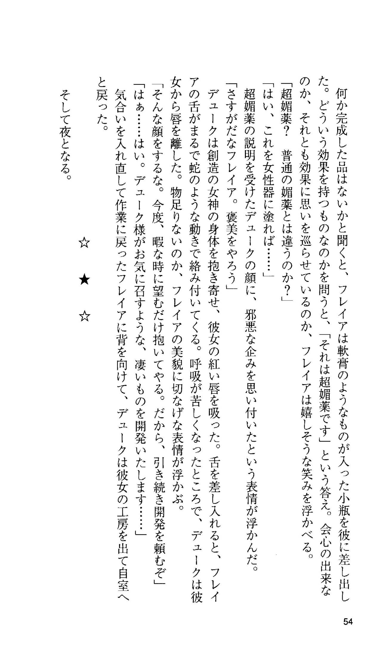 [Tamaru Makoto] Ikusa Otome Valkyrie 'Anata ni Subete wo Sasagemasu' 50