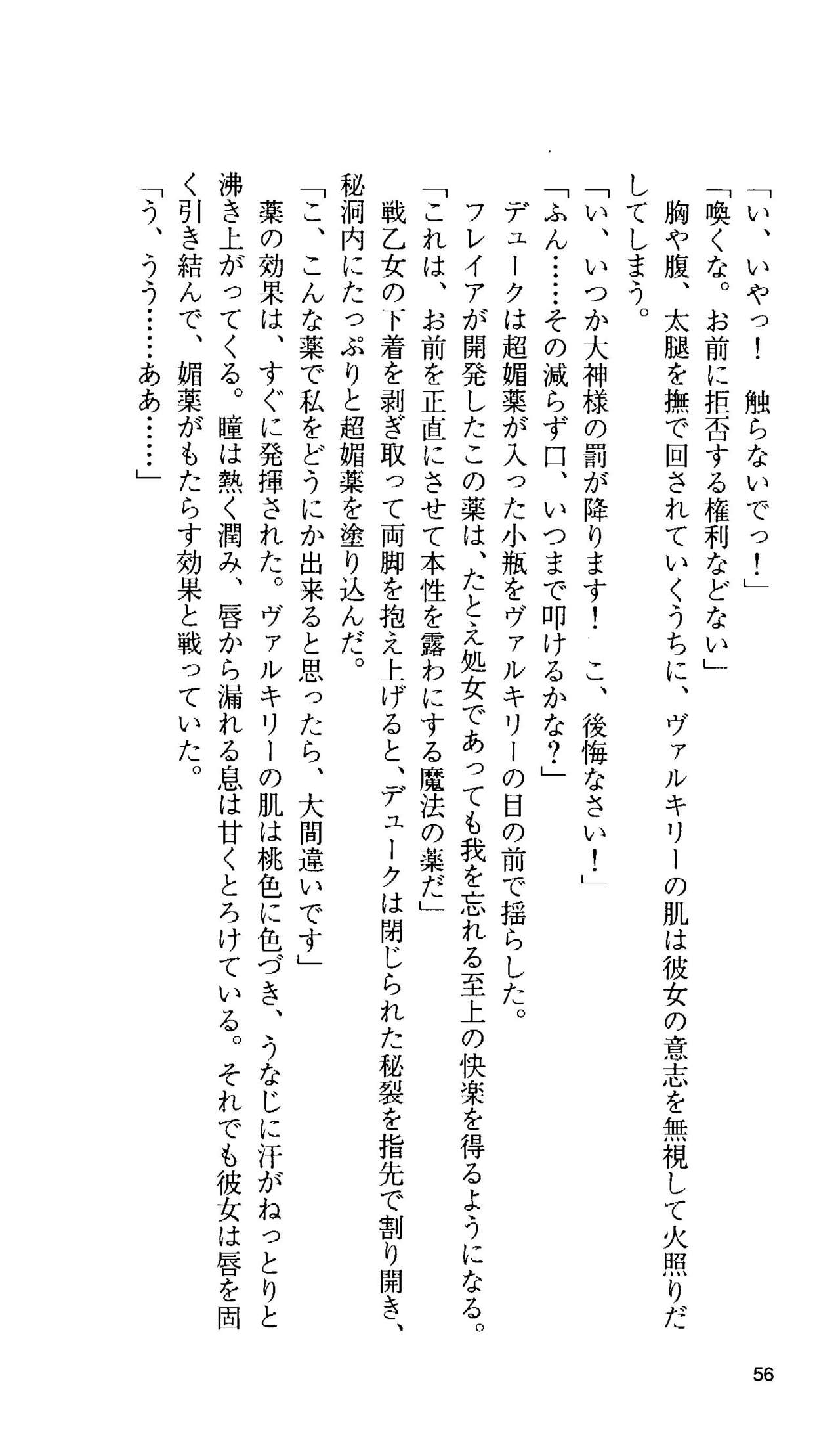 [Tamaru Makoto] Ikusa Otome Valkyrie 'Anata ni Subete wo Sasagemasu' 52