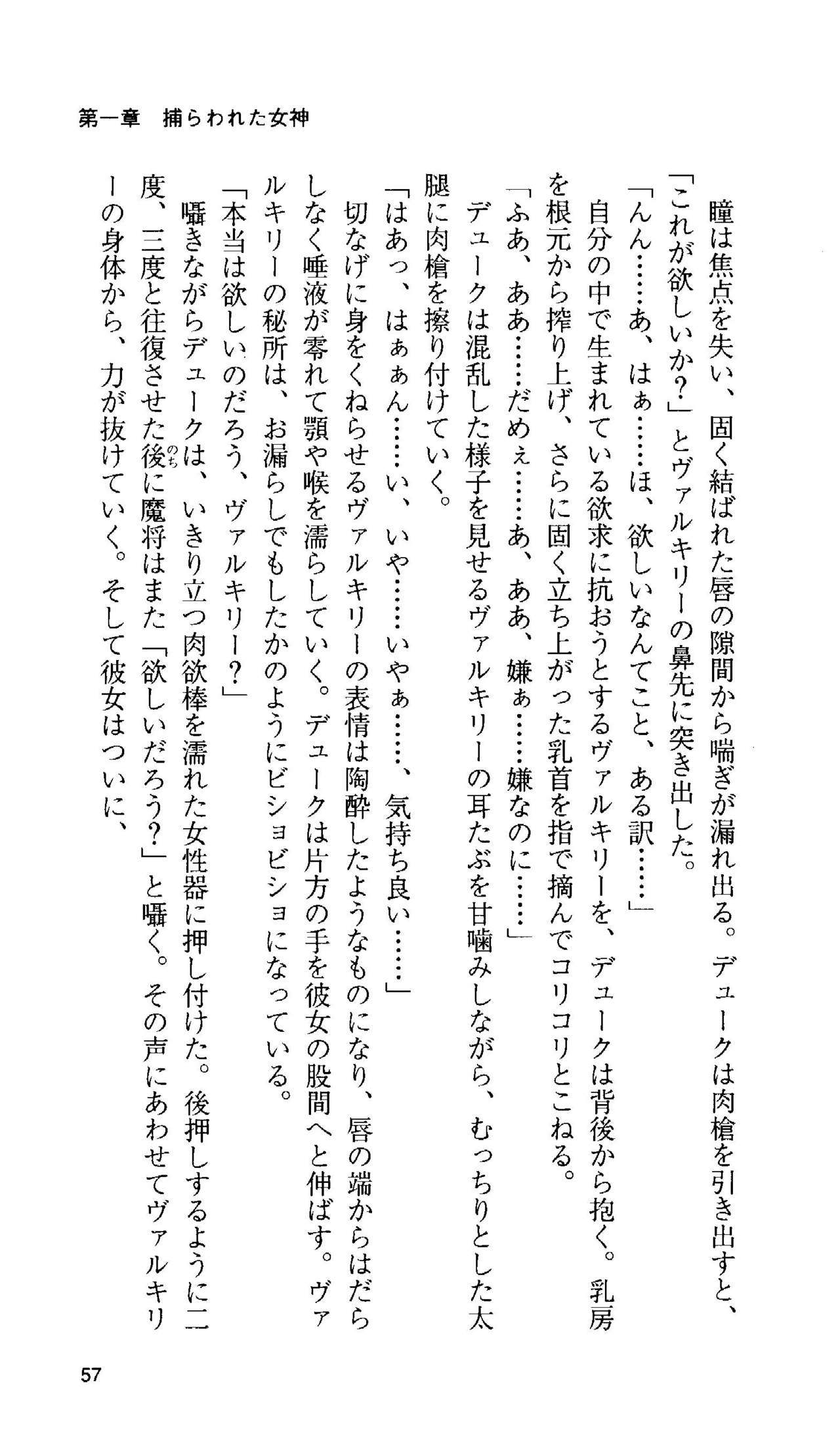 [Tamaru Makoto] Ikusa Otome Valkyrie 'Anata ni Subete wo Sasagemasu' 53