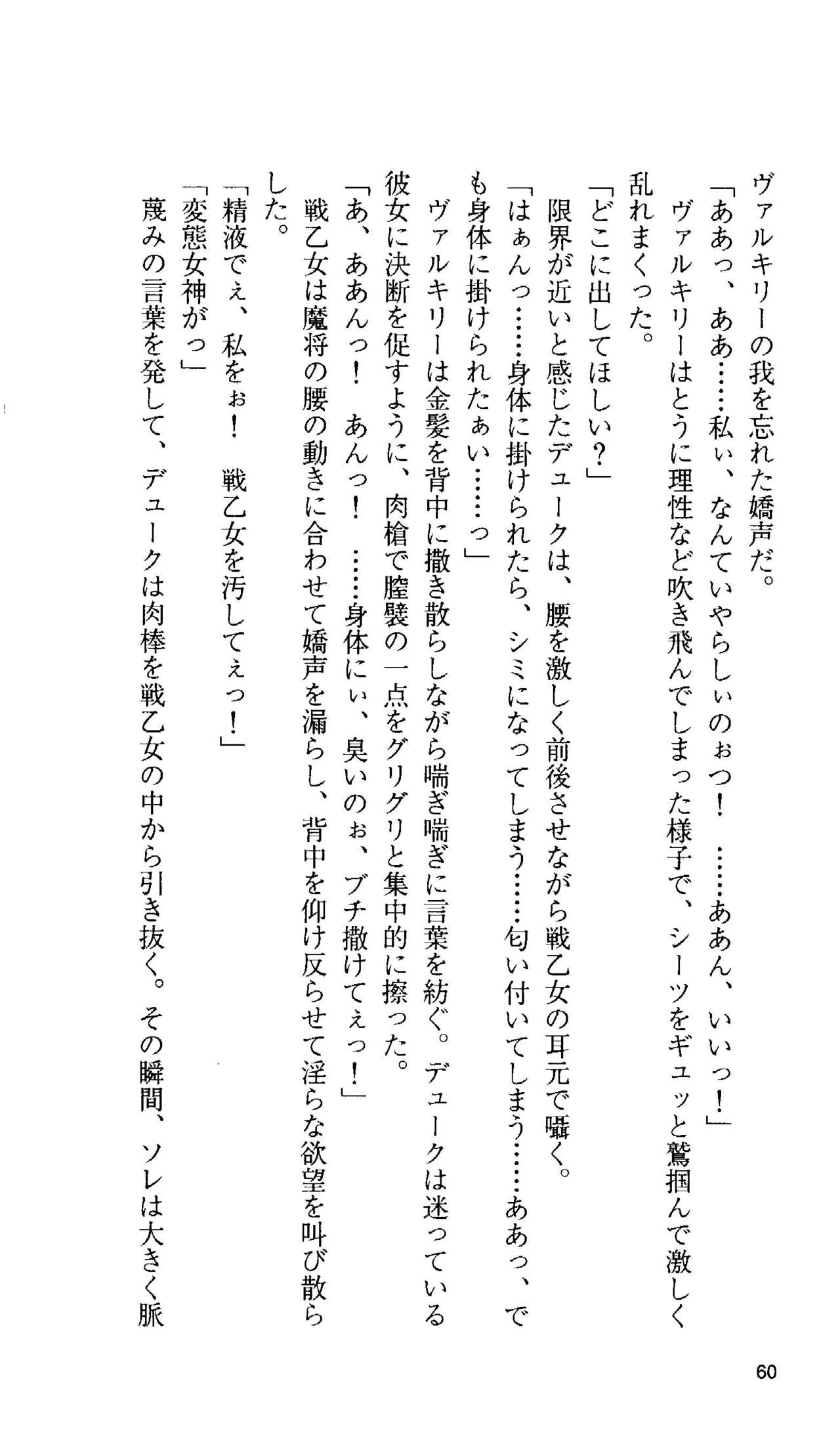 [Tamaru Makoto] Ikusa Otome Valkyrie 'Anata ni Subete wo Sasagemasu' 55