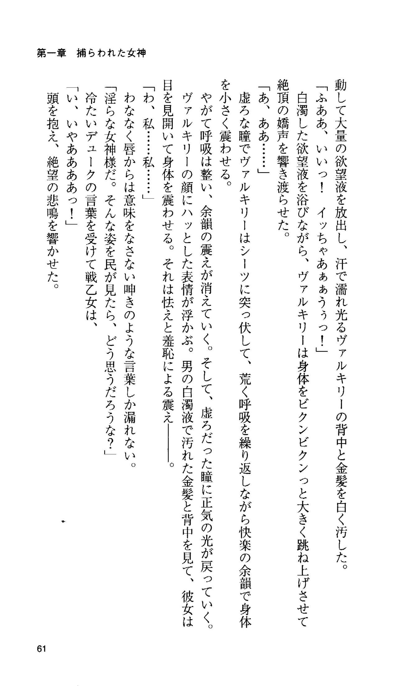 [Tamaru Makoto] Ikusa Otome Valkyrie 'Anata ni Subete wo Sasagemasu' 56