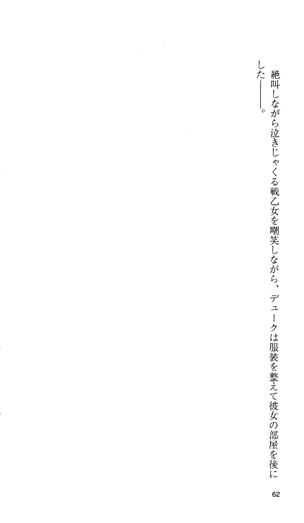 [Tamaru Makoto] Ikusa Otome Valkyrie 'Anata ni Subete wo Sasagemasu' 57