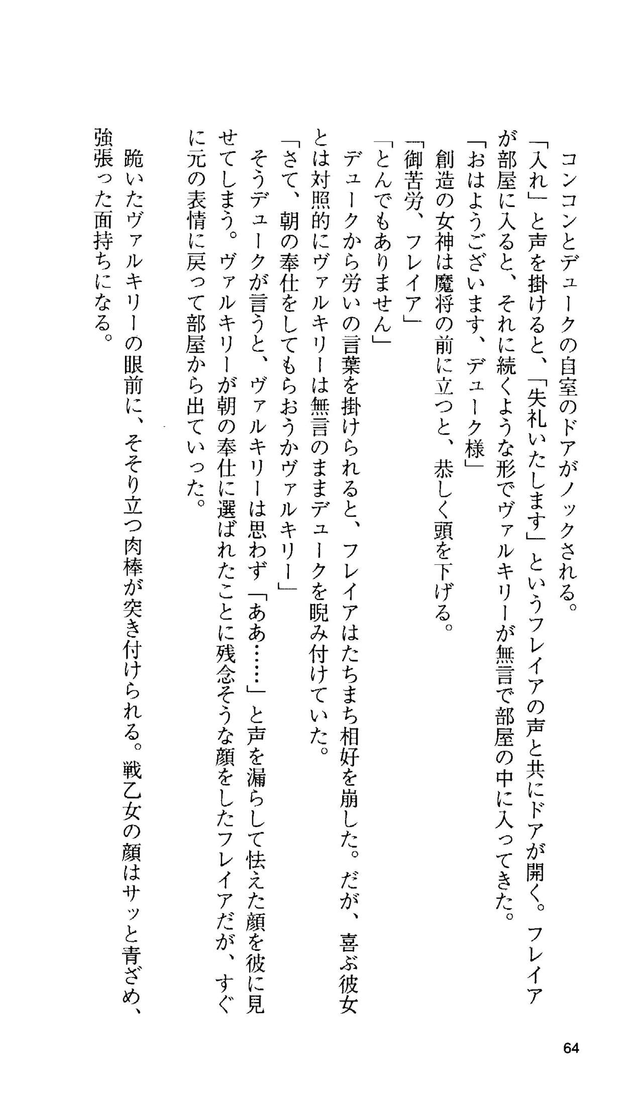 [Tamaru Makoto] Ikusa Otome Valkyrie 'Anata ni Subete wo Sasagemasu' 59