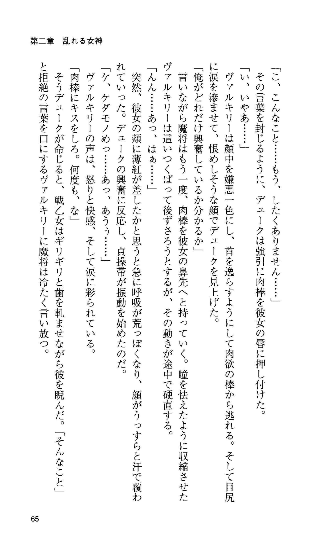 [Tamaru Makoto] Ikusa Otome Valkyrie 'Anata ni Subete wo Sasagemasu' 60