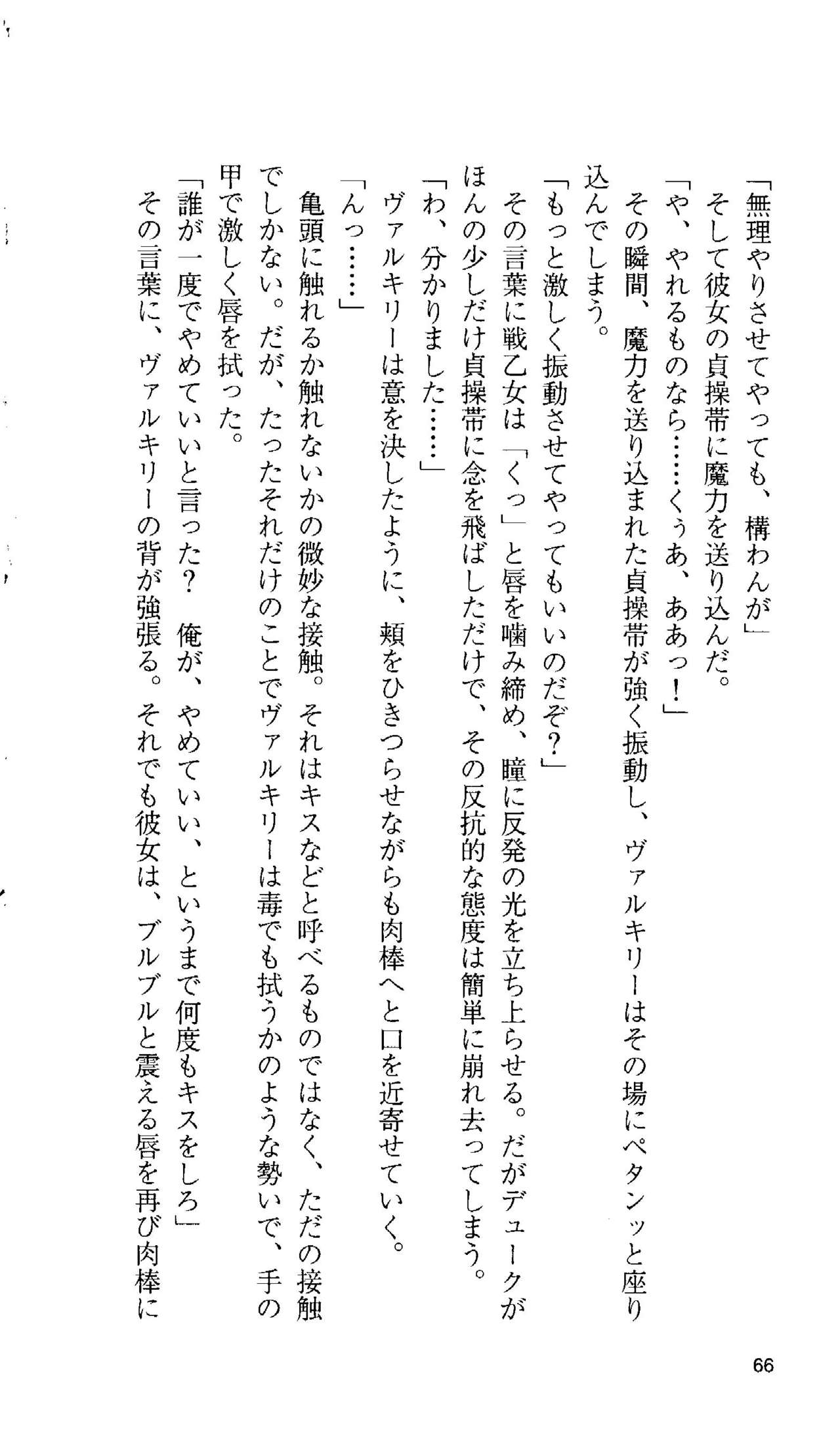 [Tamaru Makoto] Ikusa Otome Valkyrie 'Anata ni Subete wo Sasagemasu' 61