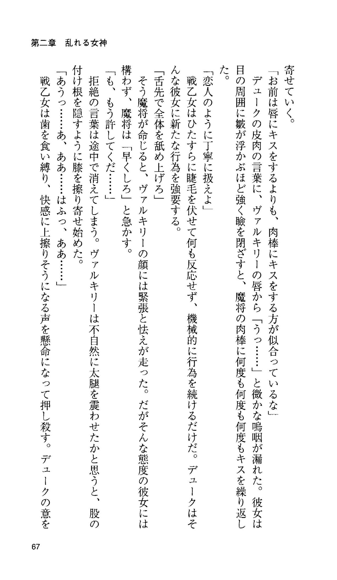 [Tamaru Makoto] Ikusa Otome Valkyrie 'Anata ni Subete wo Sasagemasu' 62