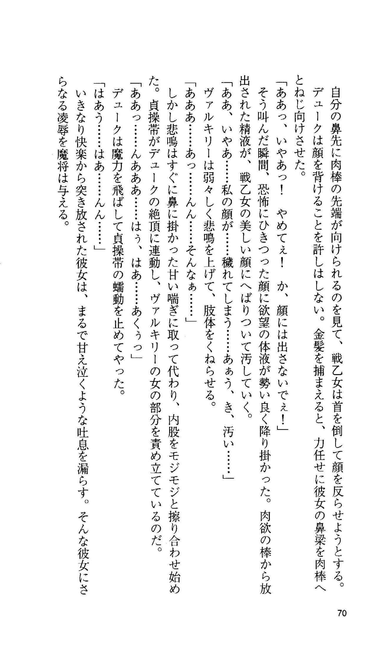 [Tamaru Makoto] Ikusa Otome Valkyrie 'Anata ni Subete wo Sasagemasu' 64