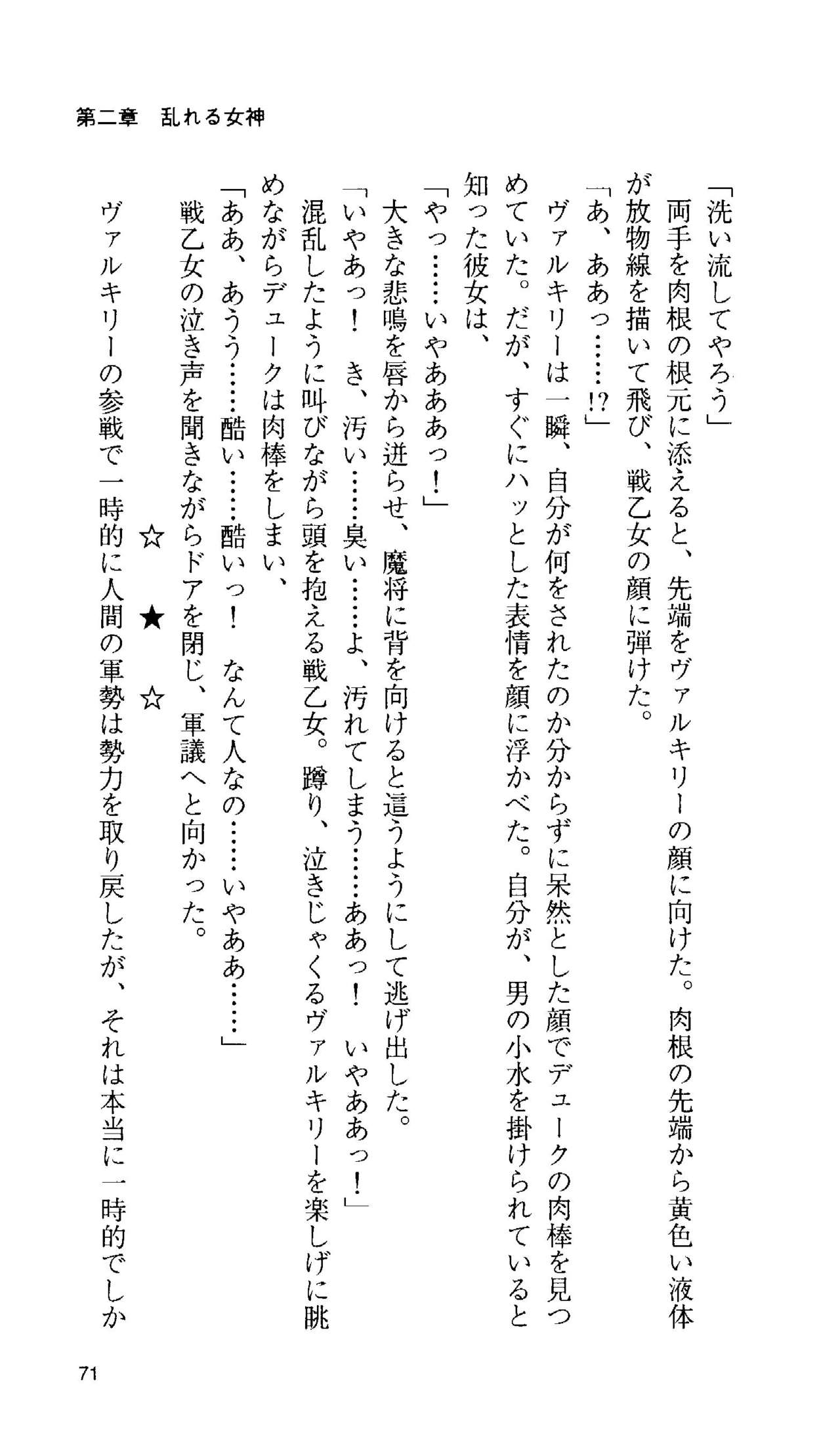 [Tamaru Makoto] Ikusa Otome Valkyrie 'Anata ni Subete wo Sasagemasu' 65