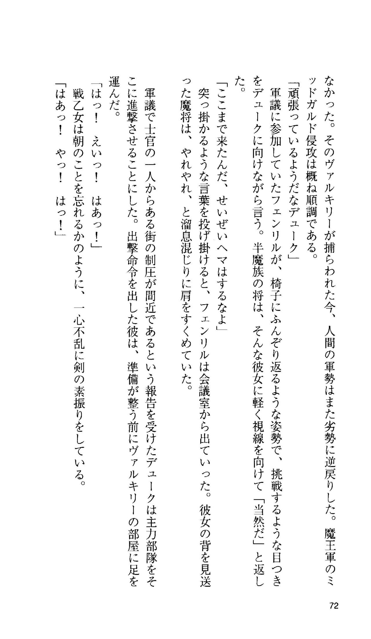 [Tamaru Makoto] Ikusa Otome Valkyrie 'Anata ni Subete wo Sasagemasu' 66