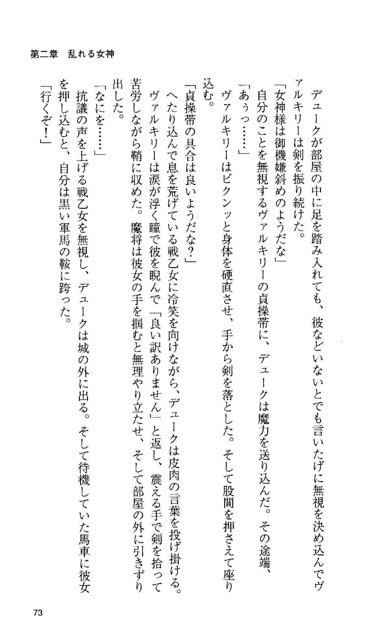 [Tamaru Makoto] Ikusa Otome Valkyrie 'Anata ni Subete wo Sasagemasu' 67