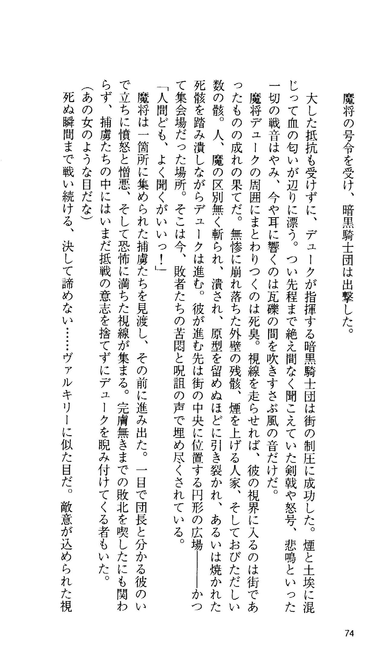 [Tamaru Makoto] Ikusa Otome Valkyrie 'Anata ni Subete wo Sasagemasu' 68