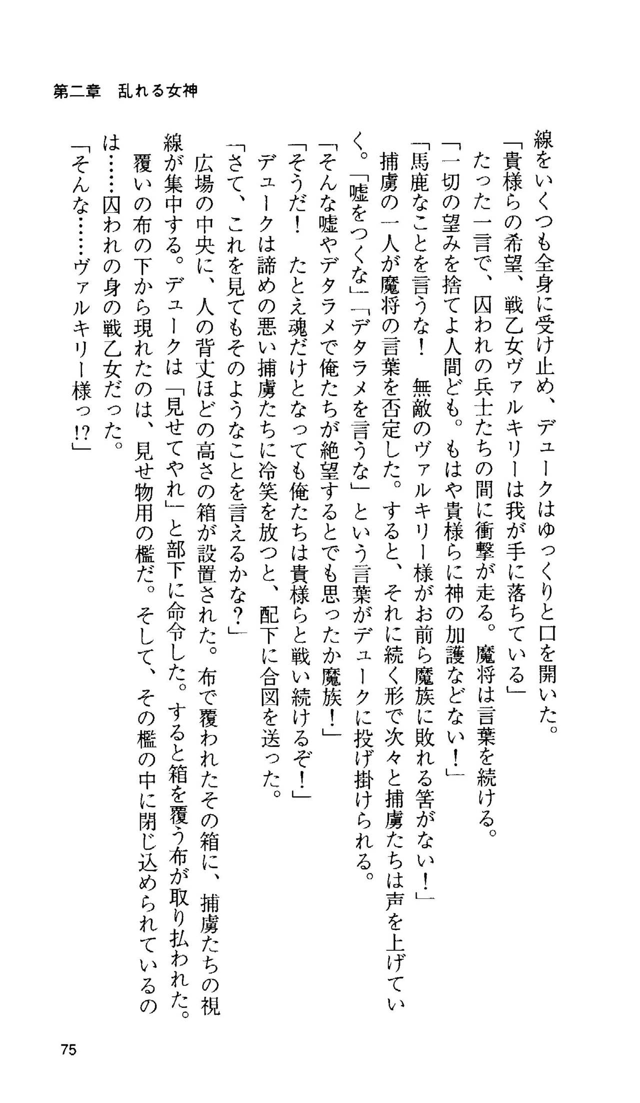 [Tamaru Makoto] Ikusa Otome Valkyrie 'Anata ni Subete wo Sasagemasu' 69