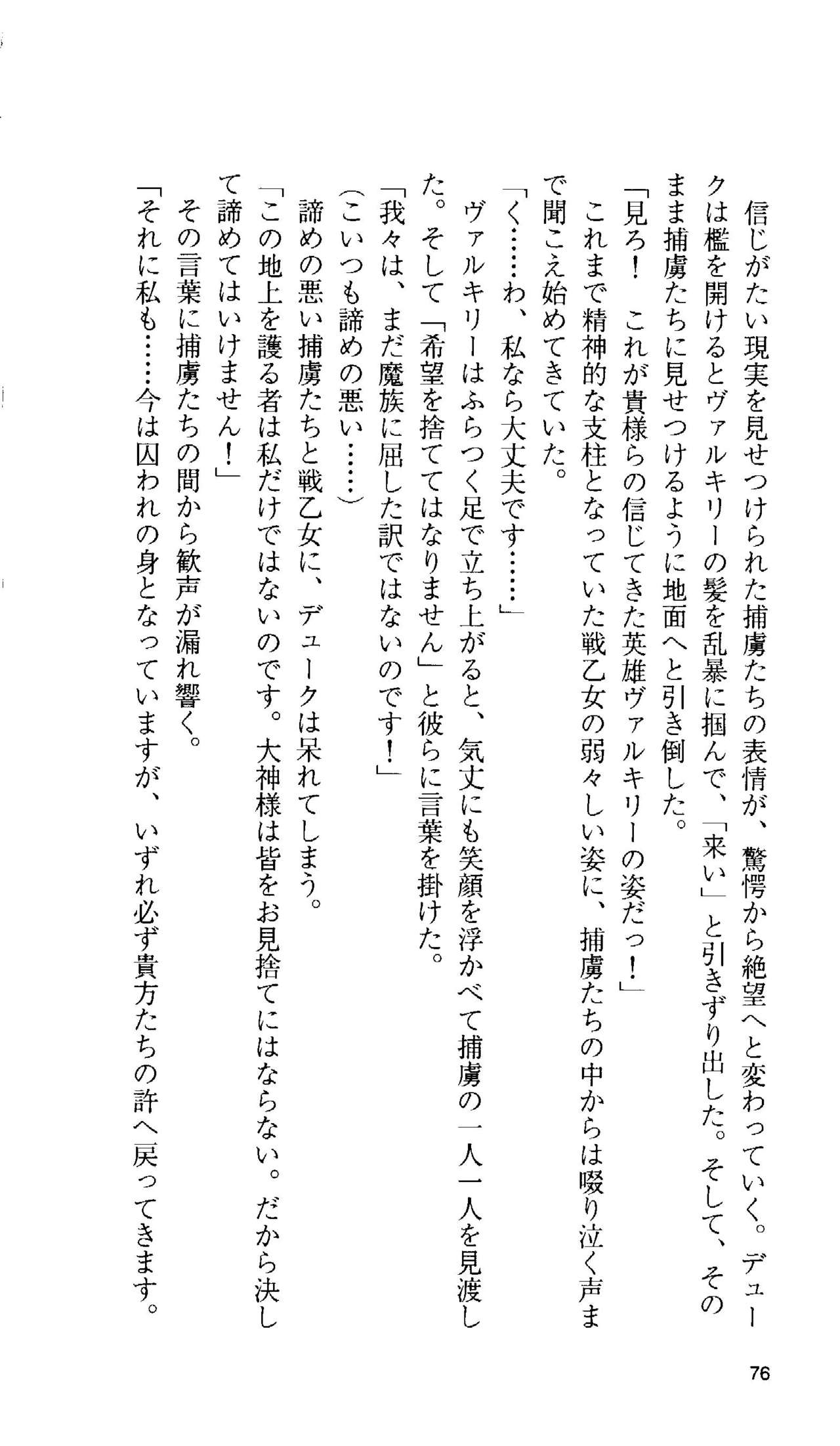 [Tamaru Makoto] Ikusa Otome Valkyrie 'Anata ni Subete wo Sasagemasu' 70