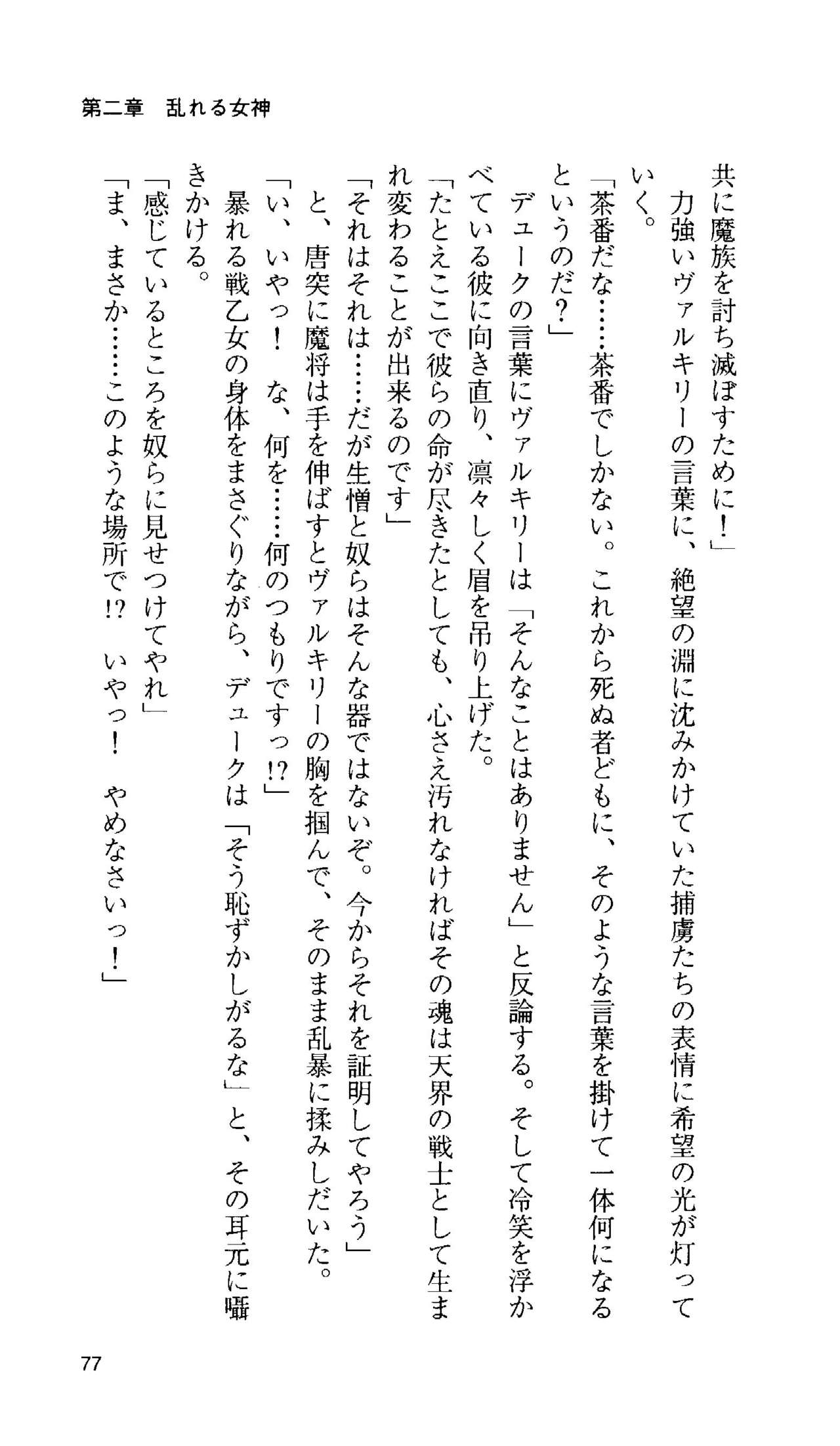 [Tamaru Makoto] Ikusa Otome Valkyrie 'Anata ni Subete wo Sasagemasu' 71