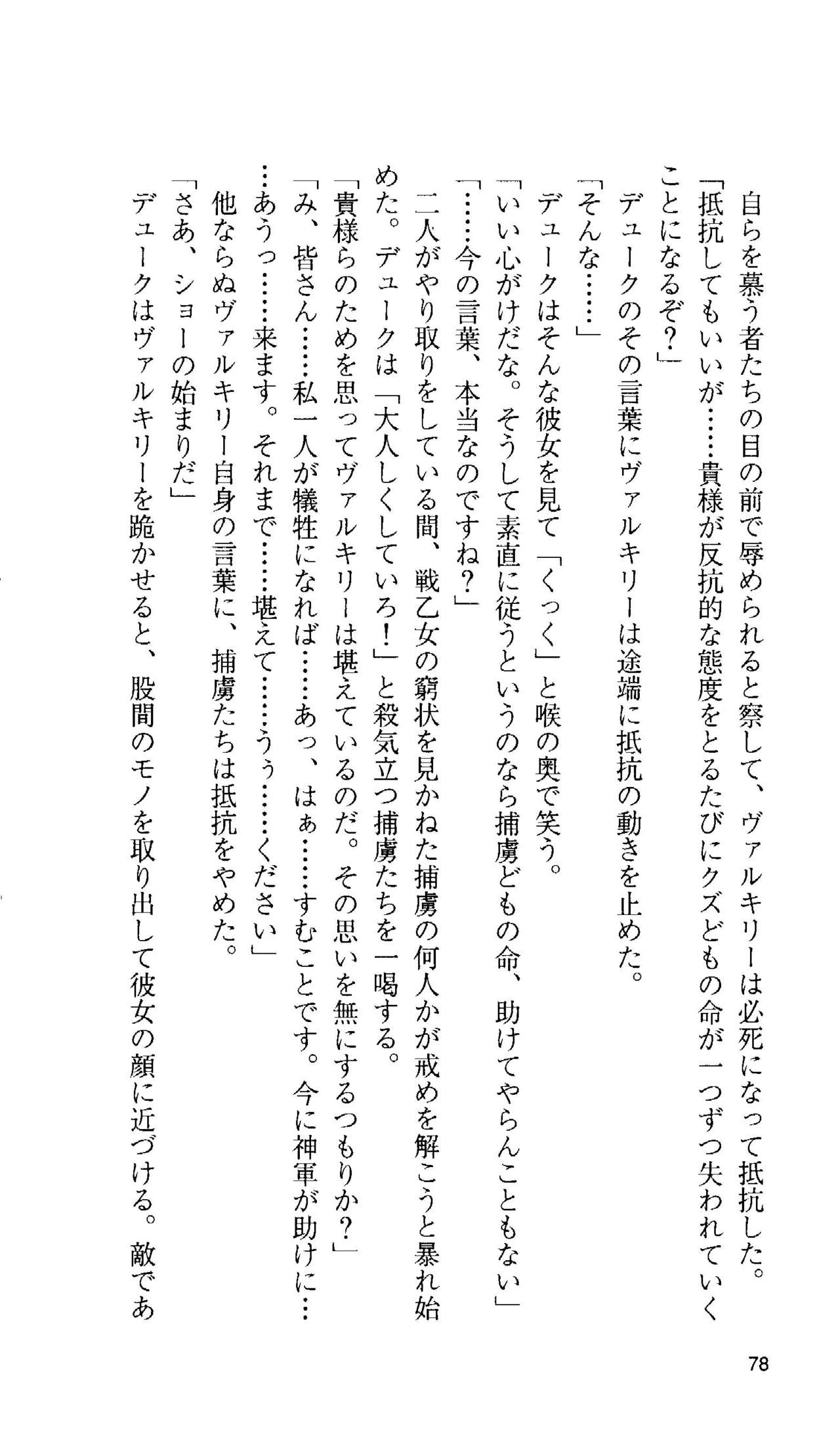 [Tamaru Makoto] Ikusa Otome Valkyrie 'Anata ni Subete wo Sasagemasu' 72