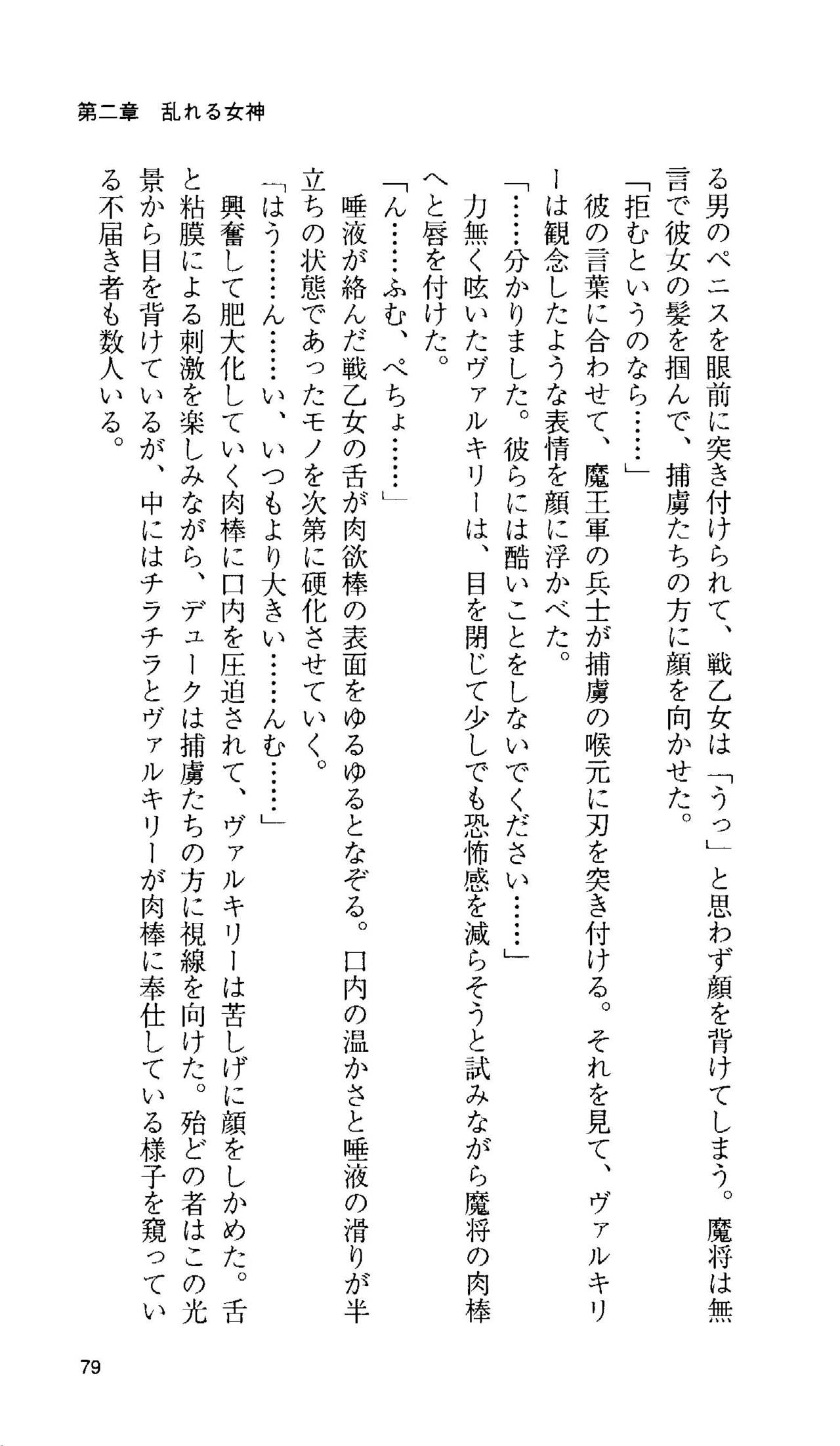 [Tamaru Makoto] Ikusa Otome Valkyrie 'Anata ni Subete wo Sasagemasu' 73