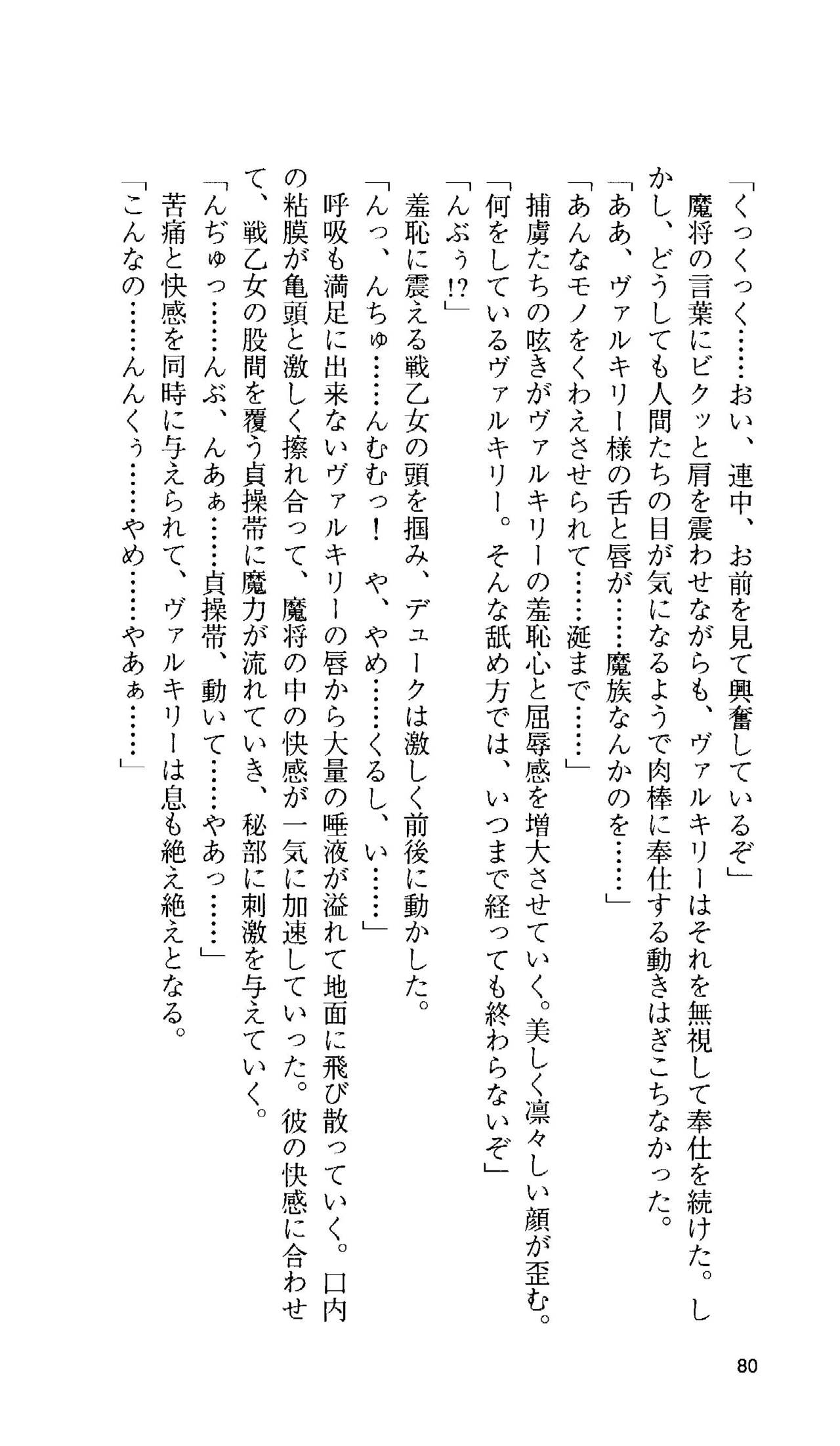 [Tamaru Makoto] Ikusa Otome Valkyrie 'Anata ni Subete wo Sasagemasu' 74