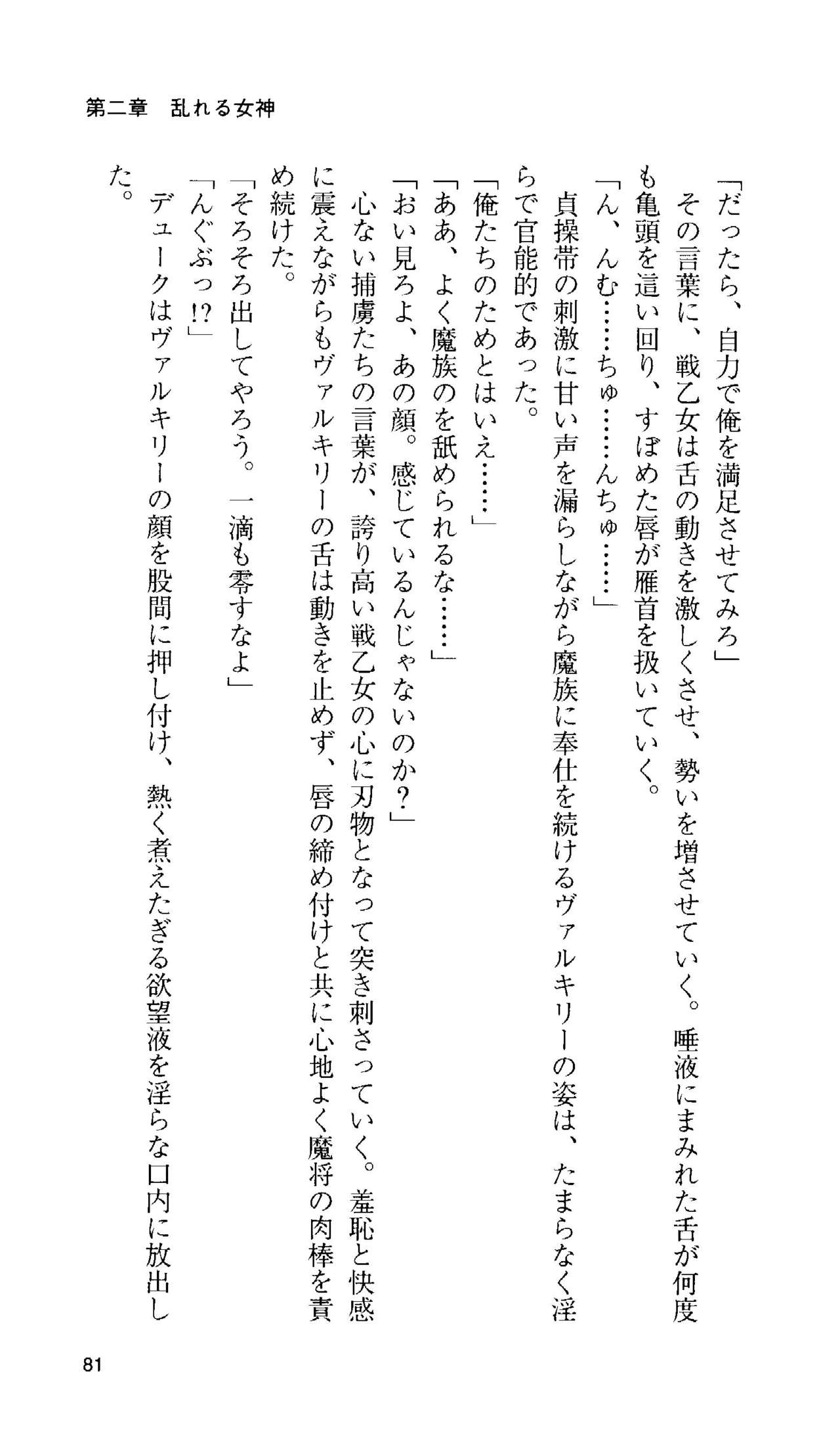 [Tamaru Makoto] Ikusa Otome Valkyrie 'Anata ni Subete wo Sasagemasu' 75
