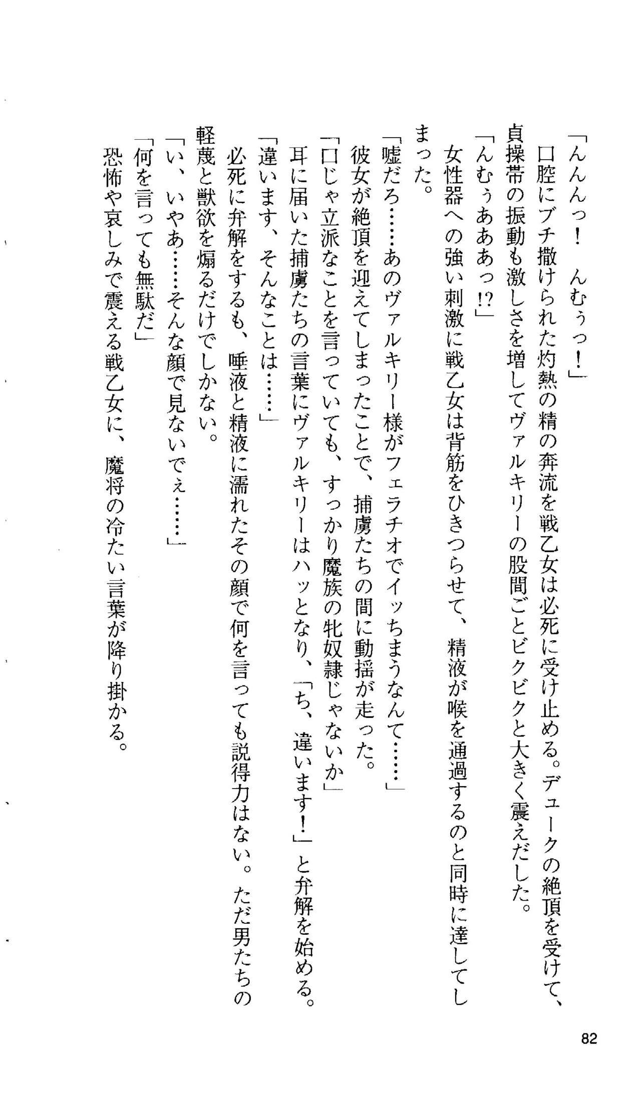 [Tamaru Makoto] Ikusa Otome Valkyrie 'Anata ni Subete wo Sasagemasu' 76