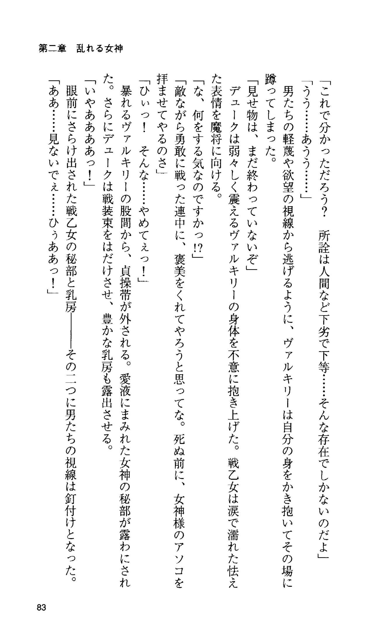 [Tamaru Makoto] Ikusa Otome Valkyrie 'Anata ni Subete wo Sasagemasu' 77