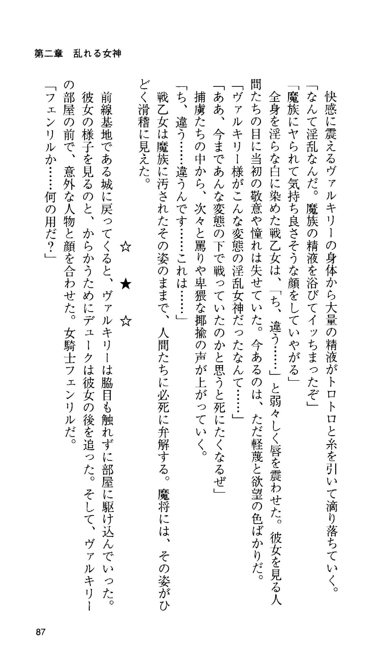 [Tamaru Makoto] Ikusa Otome Valkyrie 'Anata ni Subete wo Sasagemasu' 80