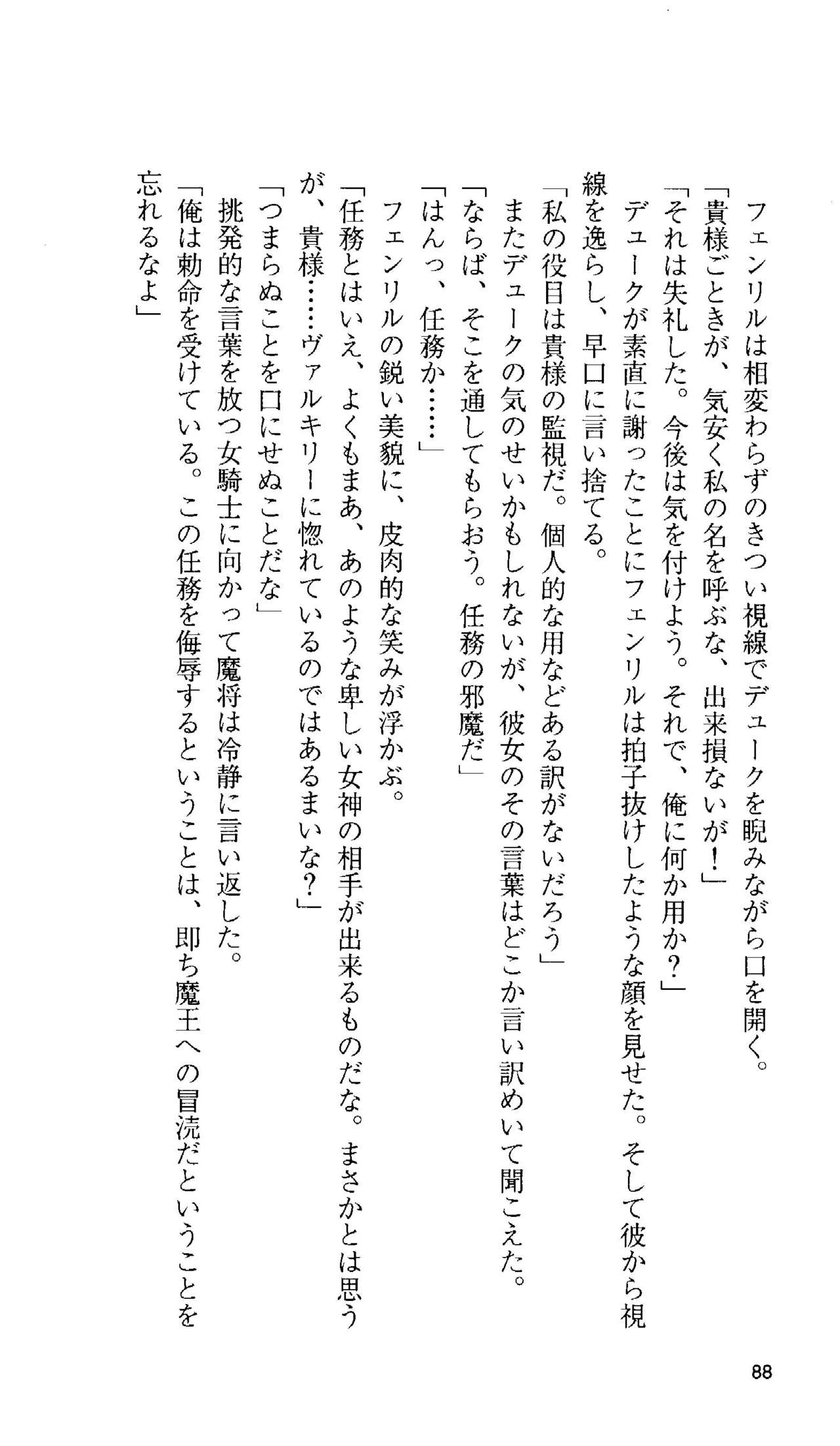 [Tamaru Makoto] Ikusa Otome Valkyrie 'Anata ni Subete wo Sasagemasu' 81