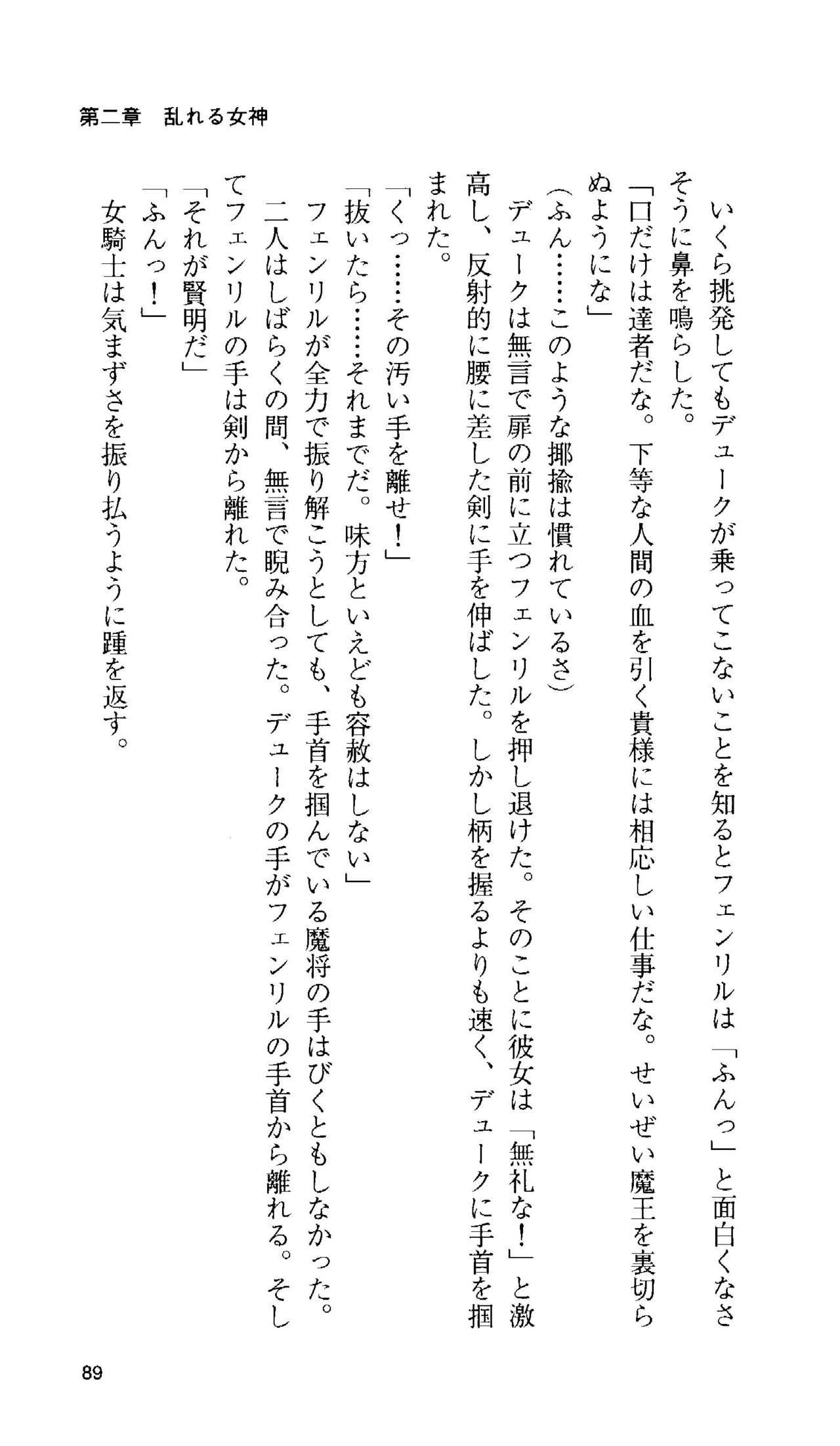 [Tamaru Makoto] Ikusa Otome Valkyrie 'Anata ni Subete wo Sasagemasu' 82