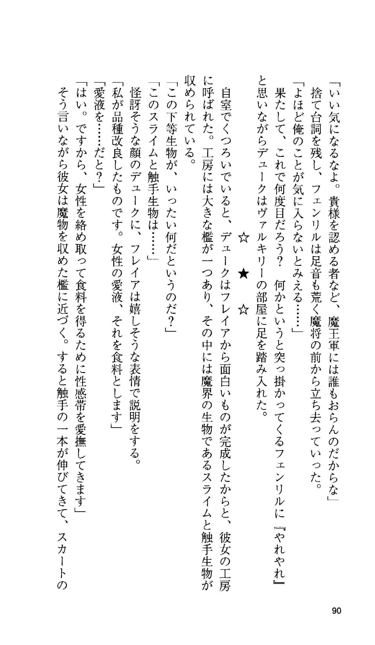 [Tamaru Makoto] Ikusa Otome Valkyrie 'Anata ni Subete wo Sasagemasu' 83