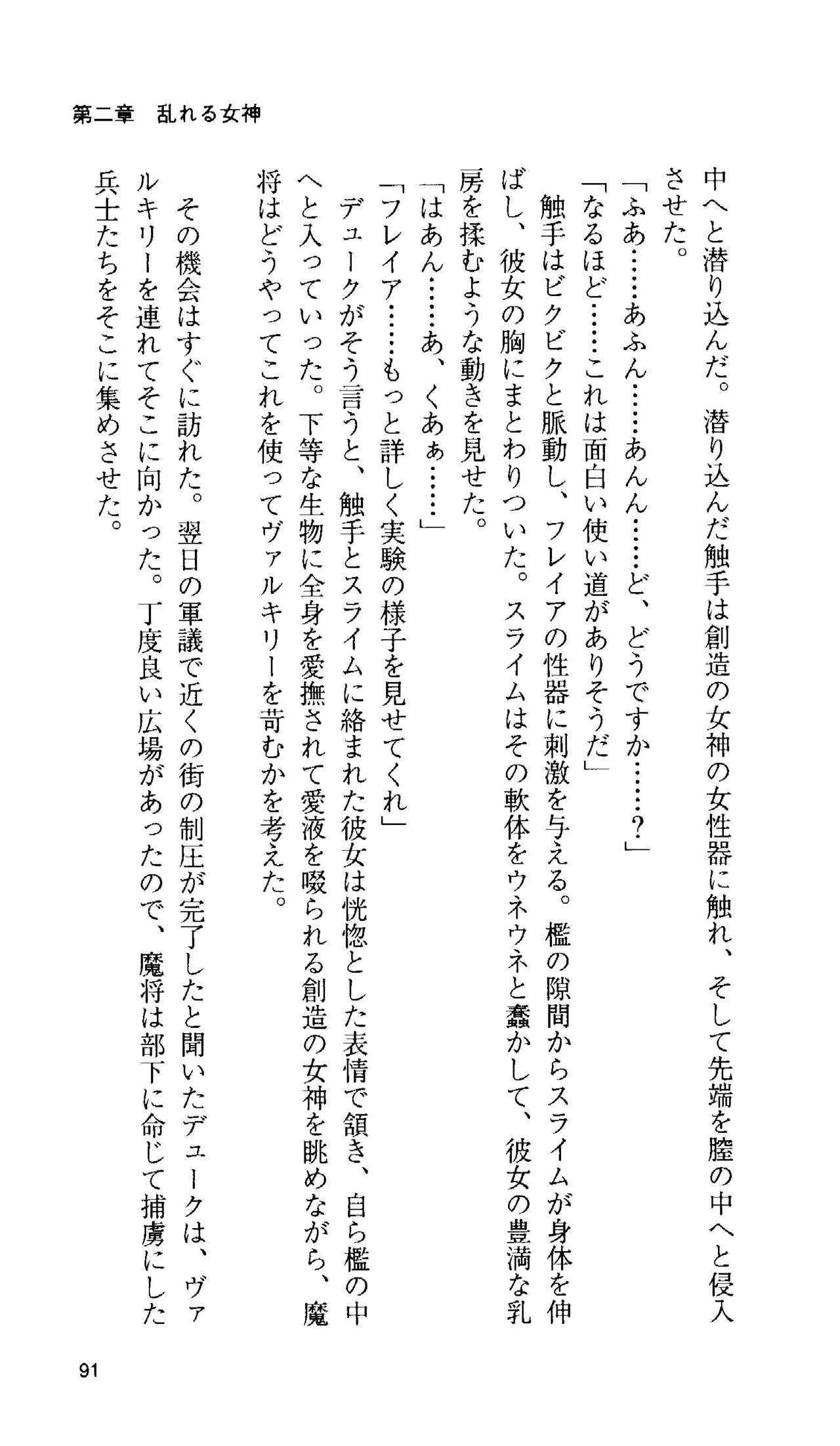 [Tamaru Makoto] Ikusa Otome Valkyrie 'Anata ni Subete wo Sasagemasu' 84
