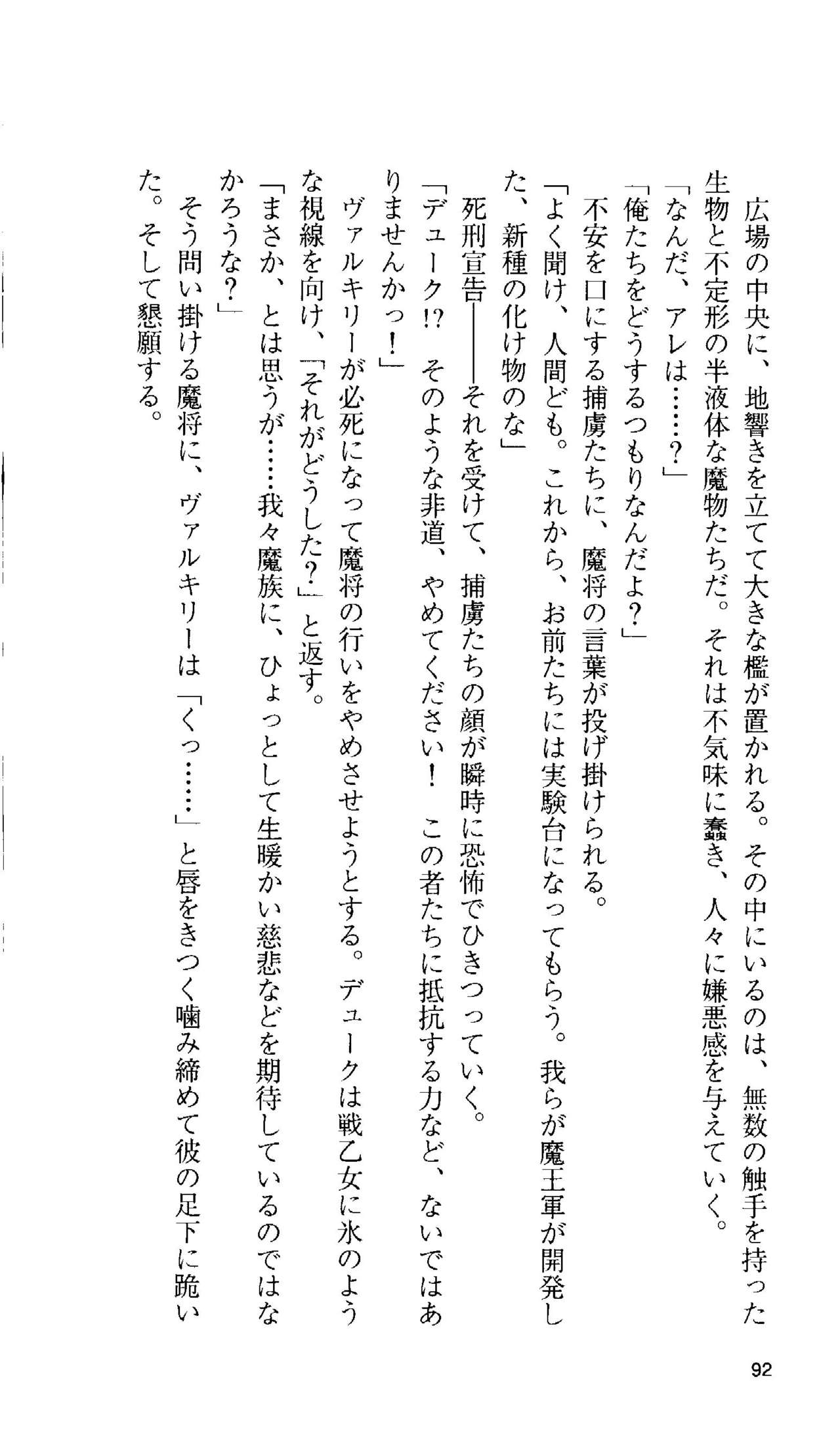 [Tamaru Makoto] Ikusa Otome Valkyrie 'Anata ni Subete wo Sasagemasu' 85