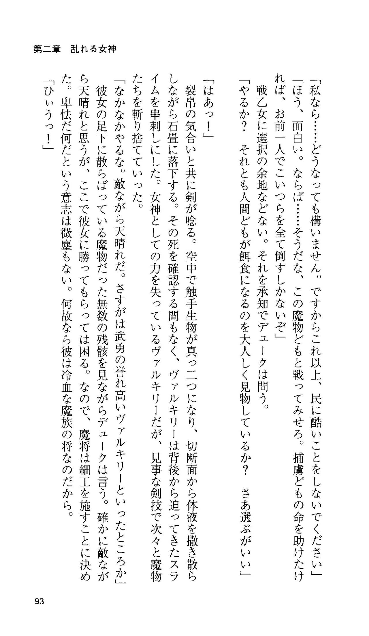 [Tamaru Makoto] Ikusa Otome Valkyrie 'Anata ni Subete wo Sasagemasu' 86