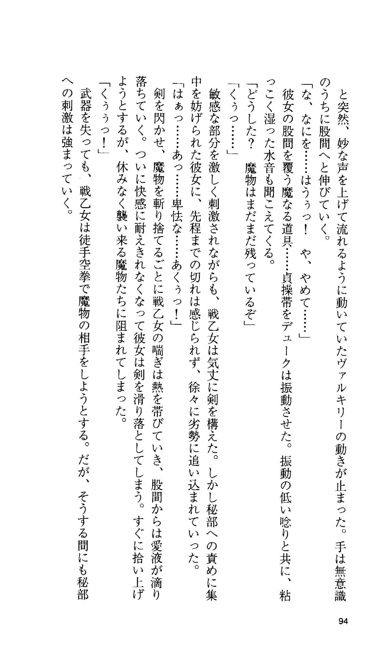 [Tamaru Makoto] Ikusa Otome Valkyrie 'Anata ni Subete wo Sasagemasu' 87