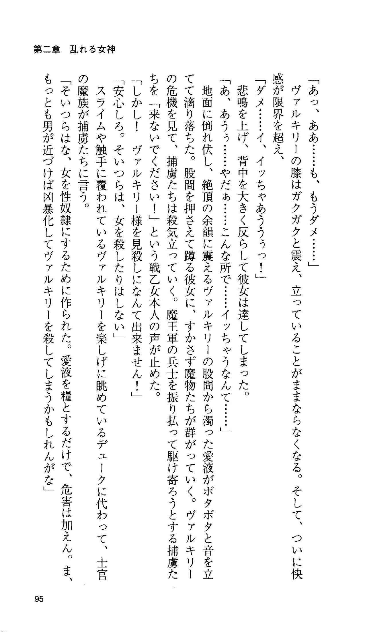[Tamaru Makoto] Ikusa Otome Valkyrie 'Anata ni Subete wo Sasagemasu' 88