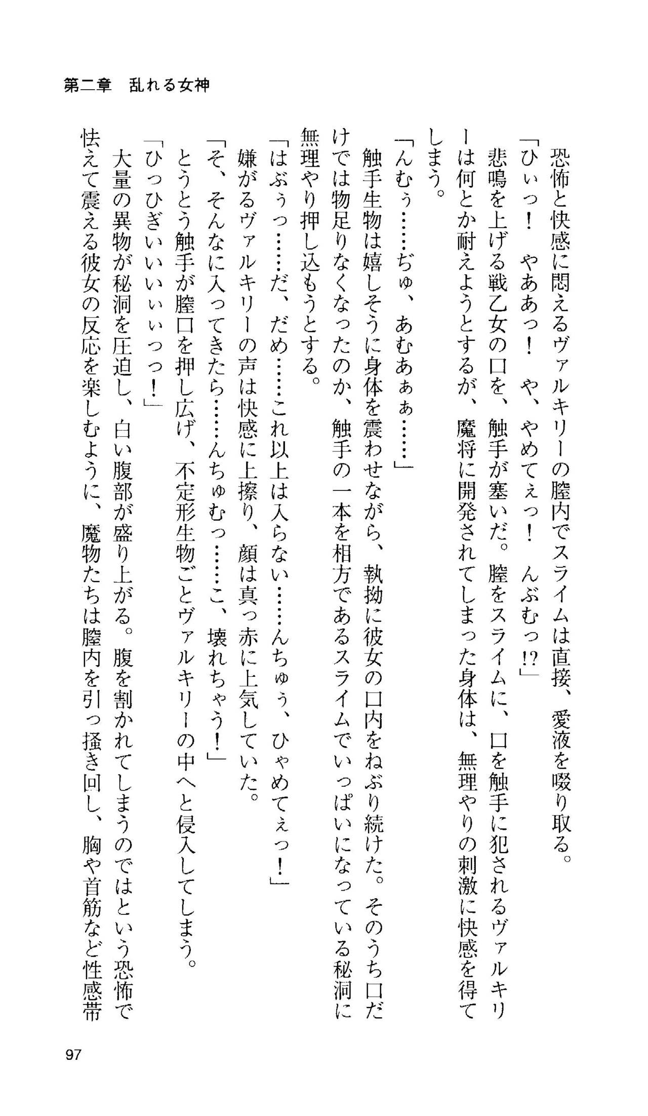 [Tamaru Makoto] Ikusa Otome Valkyrie 'Anata ni Subete wo Sasagemasu' 90