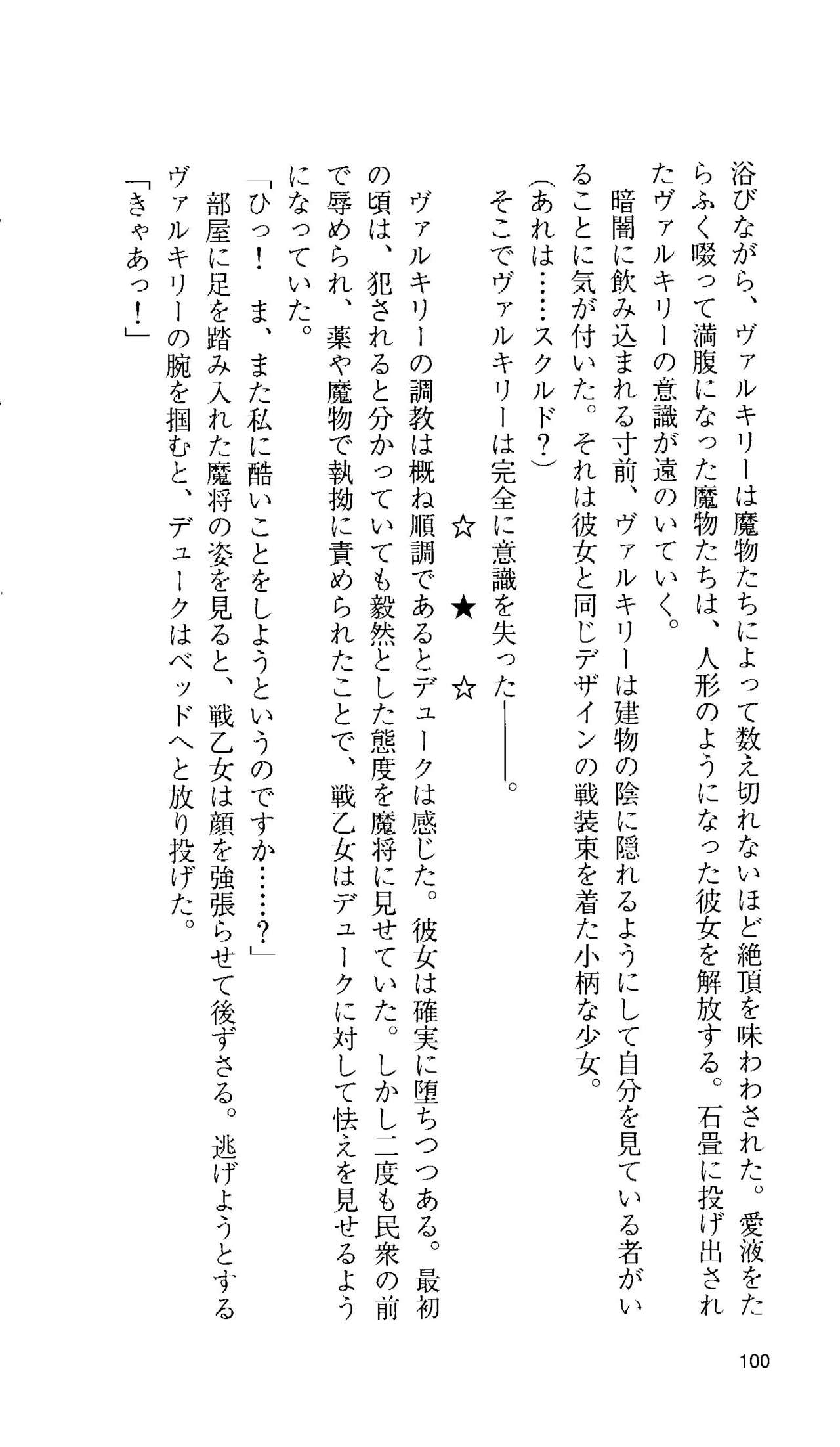 [Tamaru Makoto] Ikusa Otome Valkyrie 'Anata ni Subete wo Sasagemasu' 92