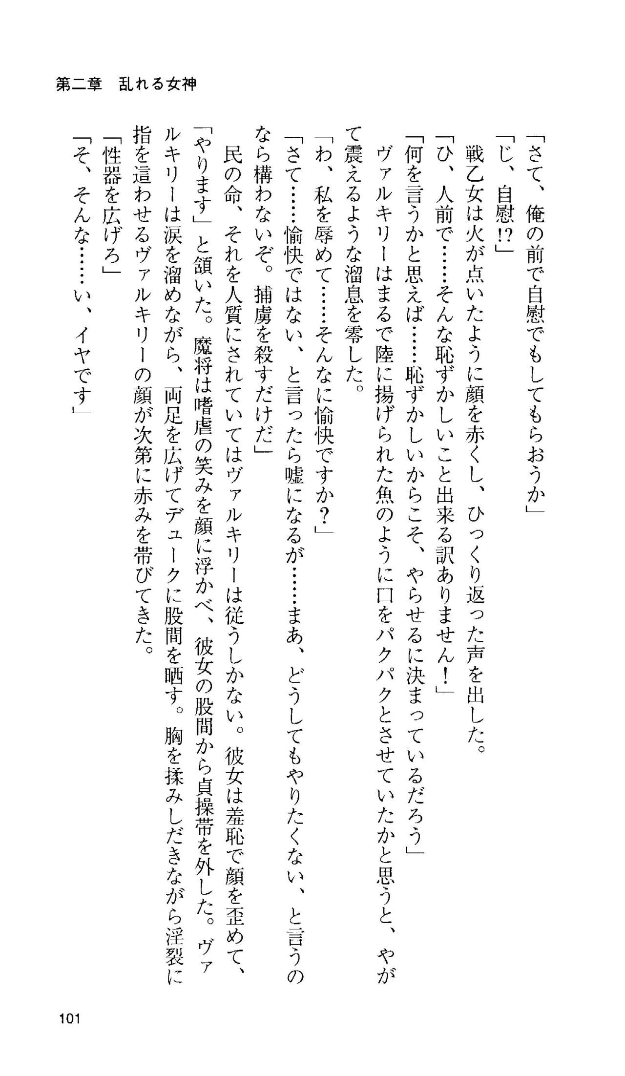 [Tamaru Makoto] Ikusa Otome Valkyrie 'Anata ni Subete wo Sasagemasu' 93