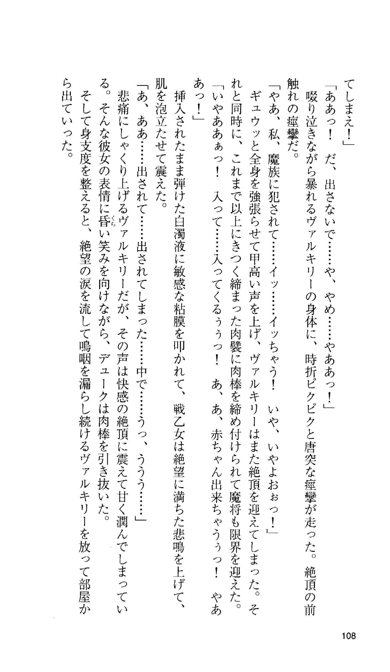 [Tamaru Makoto] Ikusa Otome Valkyrie 'Anata ni Subete wo Sasagemasu' 98