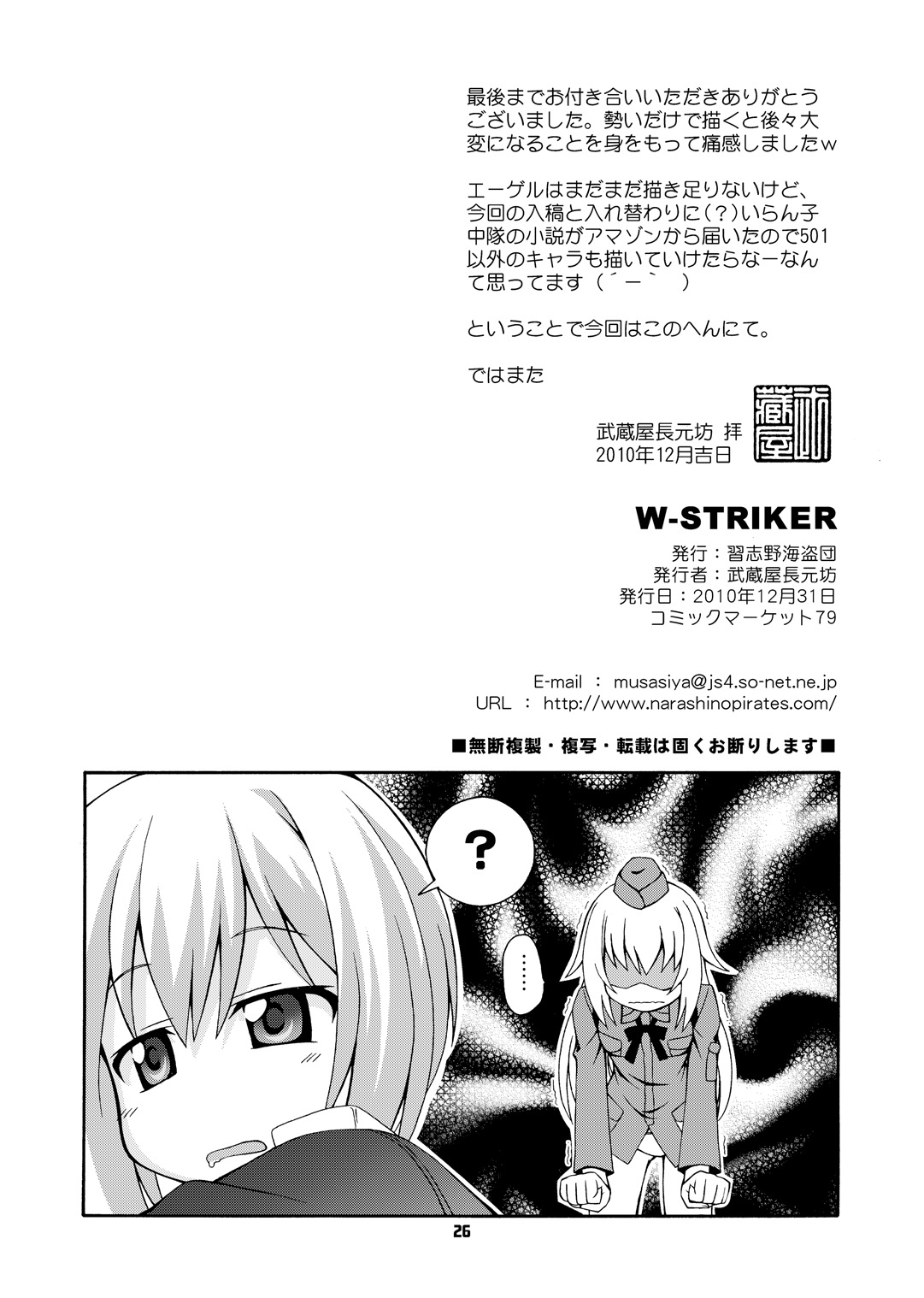 (C79) [Narashino Kaitoudan (Musasiya Chogenbo)] W-STRIKER (Strike Witches) 24
