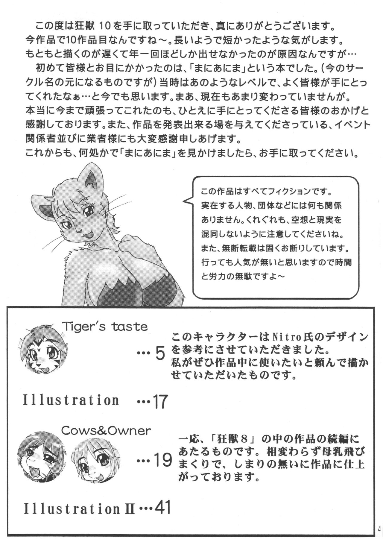 (C68) [Manianima (Okawari Jiyuu)] Maniac Animals 10 4