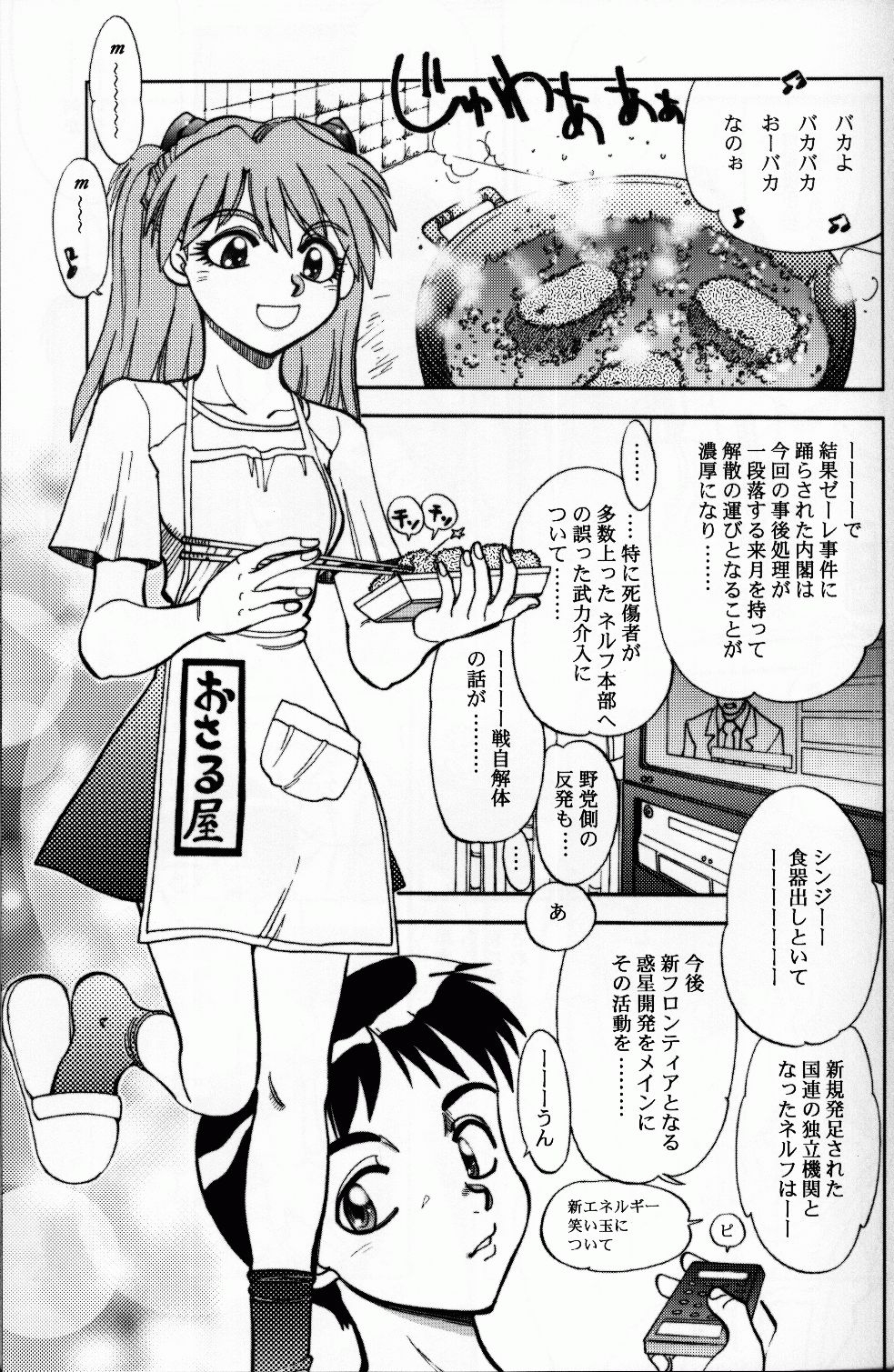 (C64) [Chuuka Mantou (Yagami Dai)] Mantou .23 (Neon Genesis Evangelion, Slayers) 9