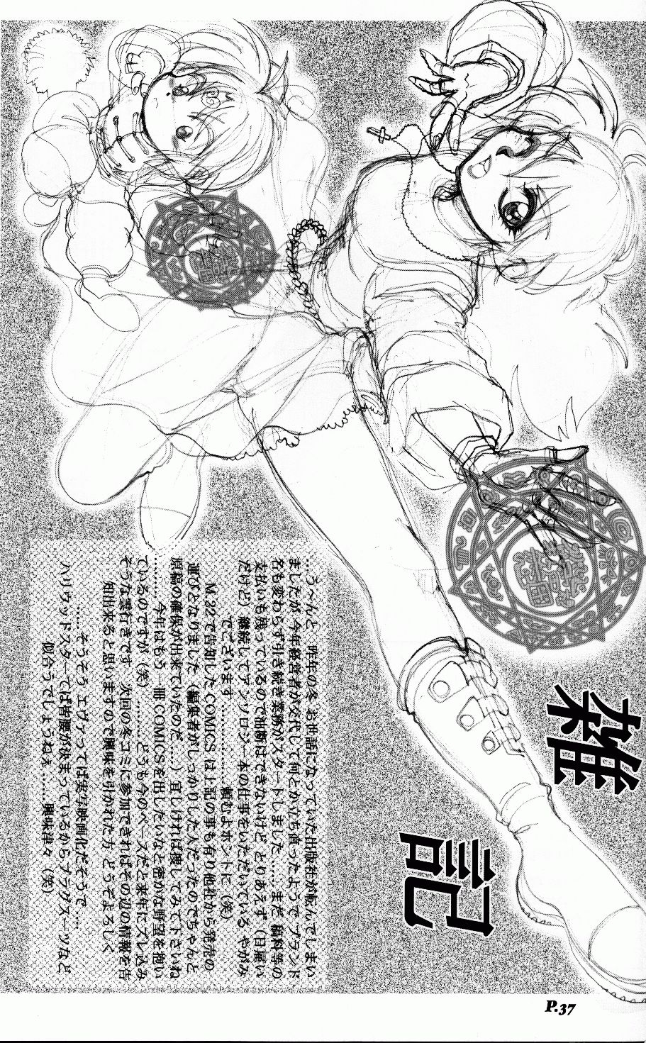 (C64) [Chuuka Mantou (Yagami Dai)] Mantou .23 (Neon Genesis Evangelion, Slayers) 35