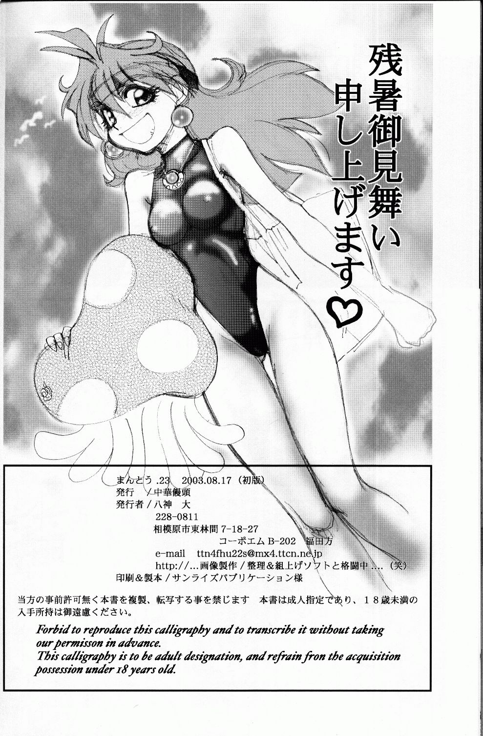 (C64) [Chuuka Mantou (Yagami Dai)] Mantou .23 (Neon Genesis Evangelion, Slayers) 36