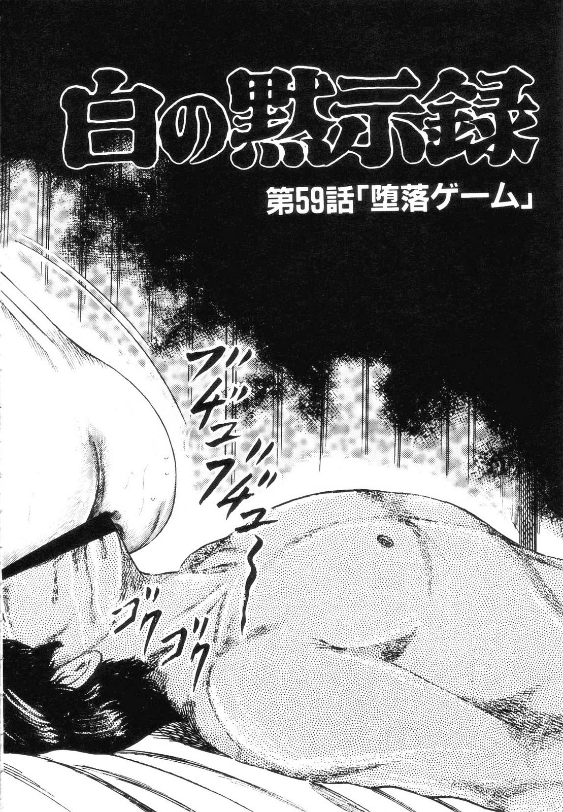 [Sanjou Tomomi] Shiro no Mokushiroku Vol. 7 - Shiiku Ningyou Erika no Shou 9