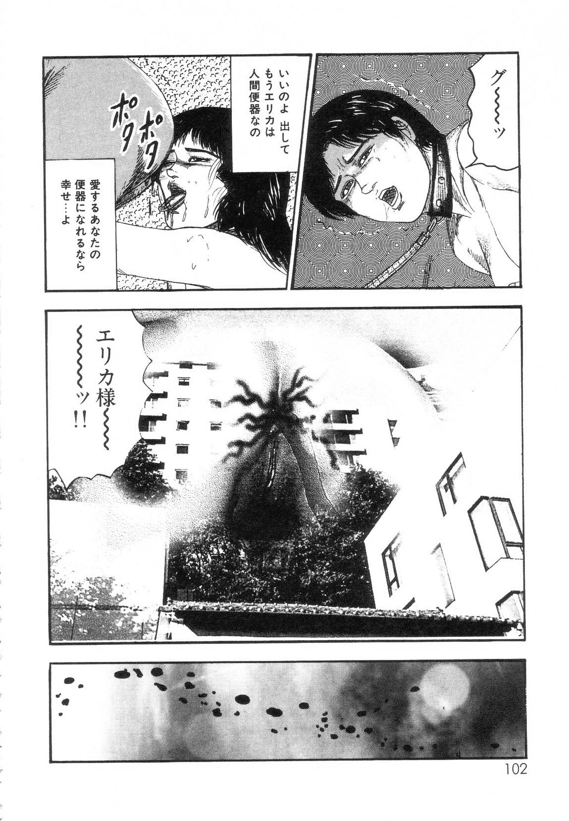 [Sanjou Tomomi] Shiro no Mokushiroku Vol. 7 - Shiiku Ningyou Erika no Shou 103