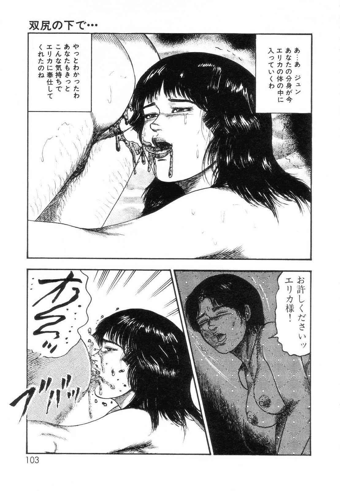 [Sanjou Tomomi] Shiro no Mokushiroku Vol. 7 - Shiiku Ningyou Erika no Shou 104