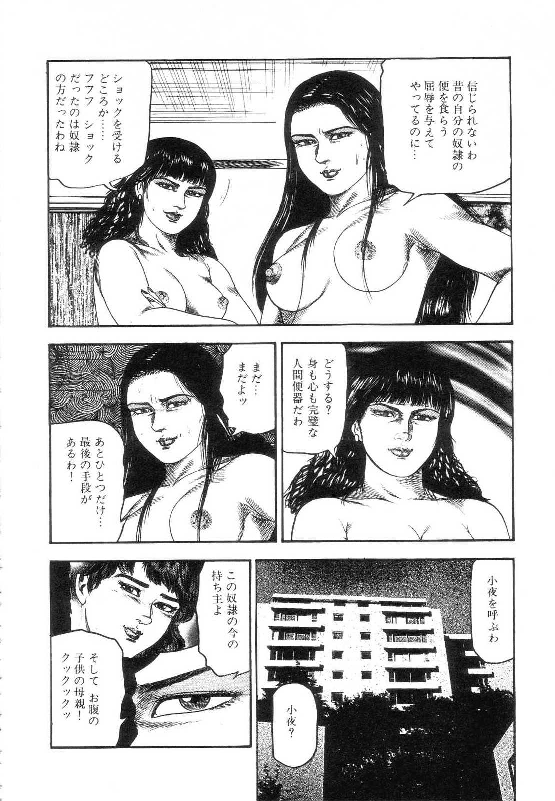 [Sanjou Tomomi] Shiro no Mokushiroku Vol. 7 - Shiiku Ningyou Erika no Shou 107