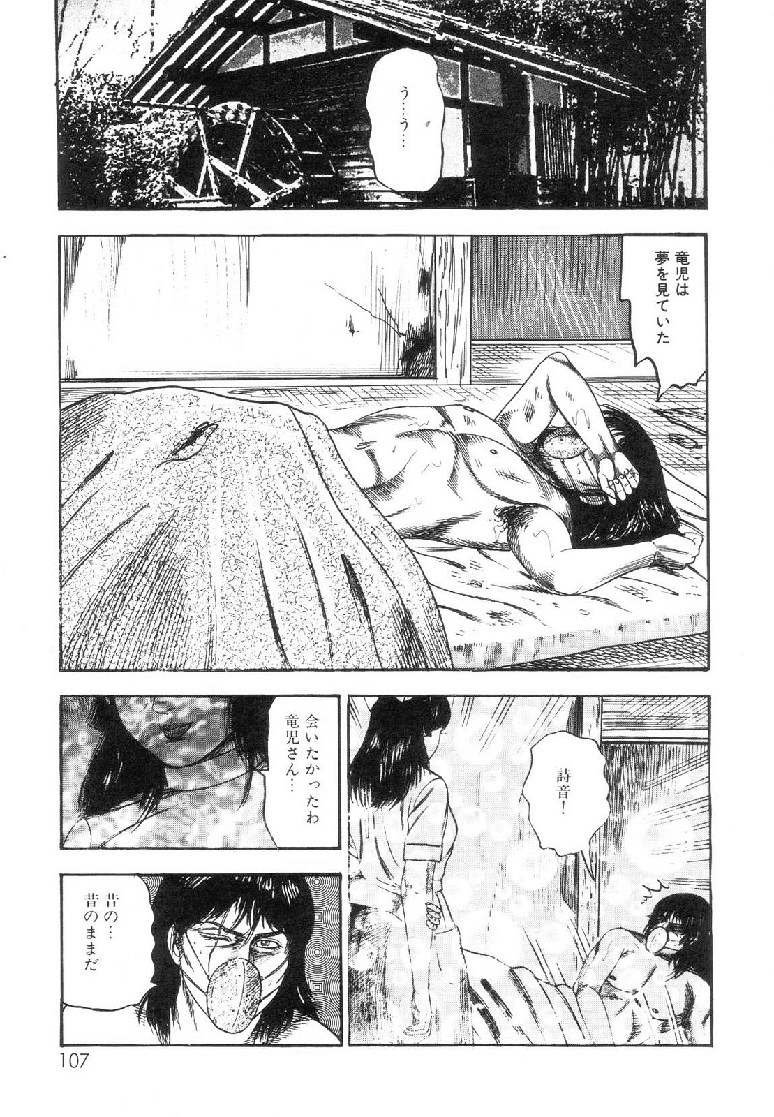 [Sanjou Tomomi] Shiro no Mokushiroku Vol. 7 - Shiiku Ningyou Erika no Shou 108