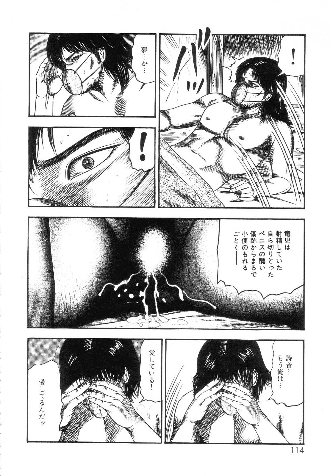 [Sanjou Tomomi] Shiro no Mokushiroku Vol. 7 - Shiiku Ningyou Erika no Shou 115