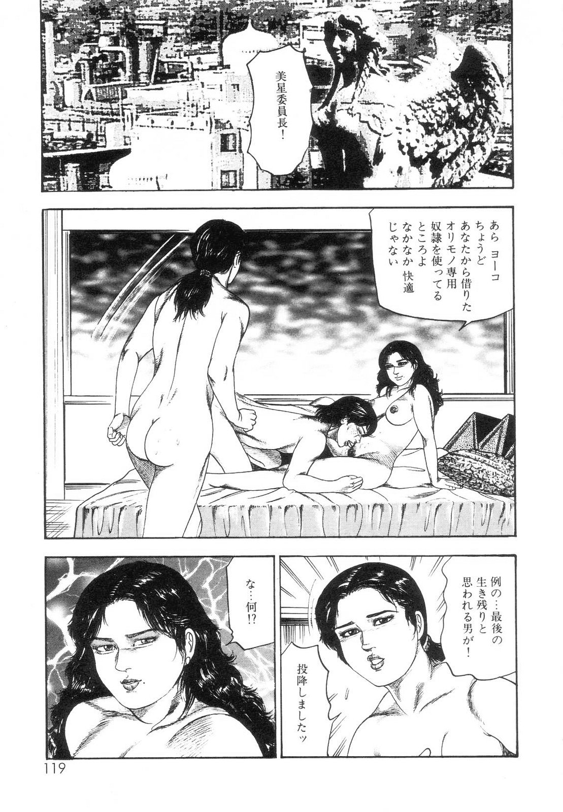 [Sanjou Tomomi] Shiro no Mokushiroku Vol. 7 - Shiiku Ningyou Erika no Shou 120