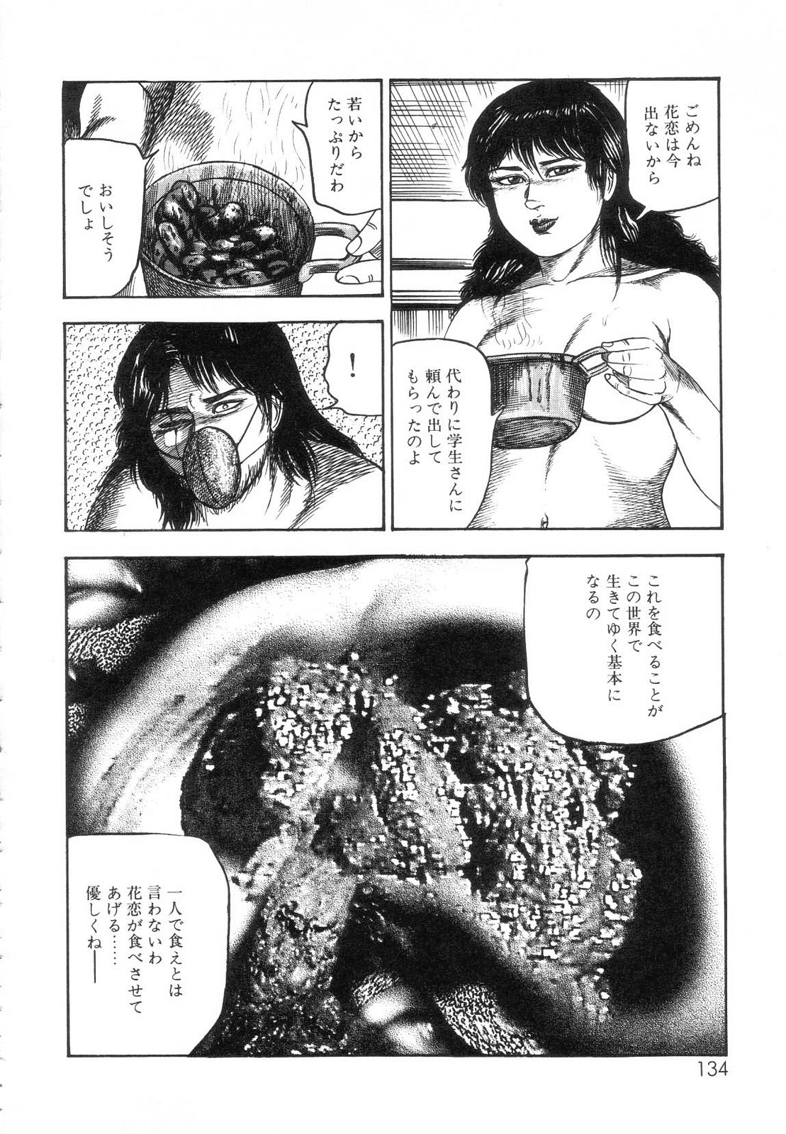 [Sanjou Tomomi] Shiro no Mokushiroku Vol. 7 - Shiiku Ningyou Erika no Shou 135